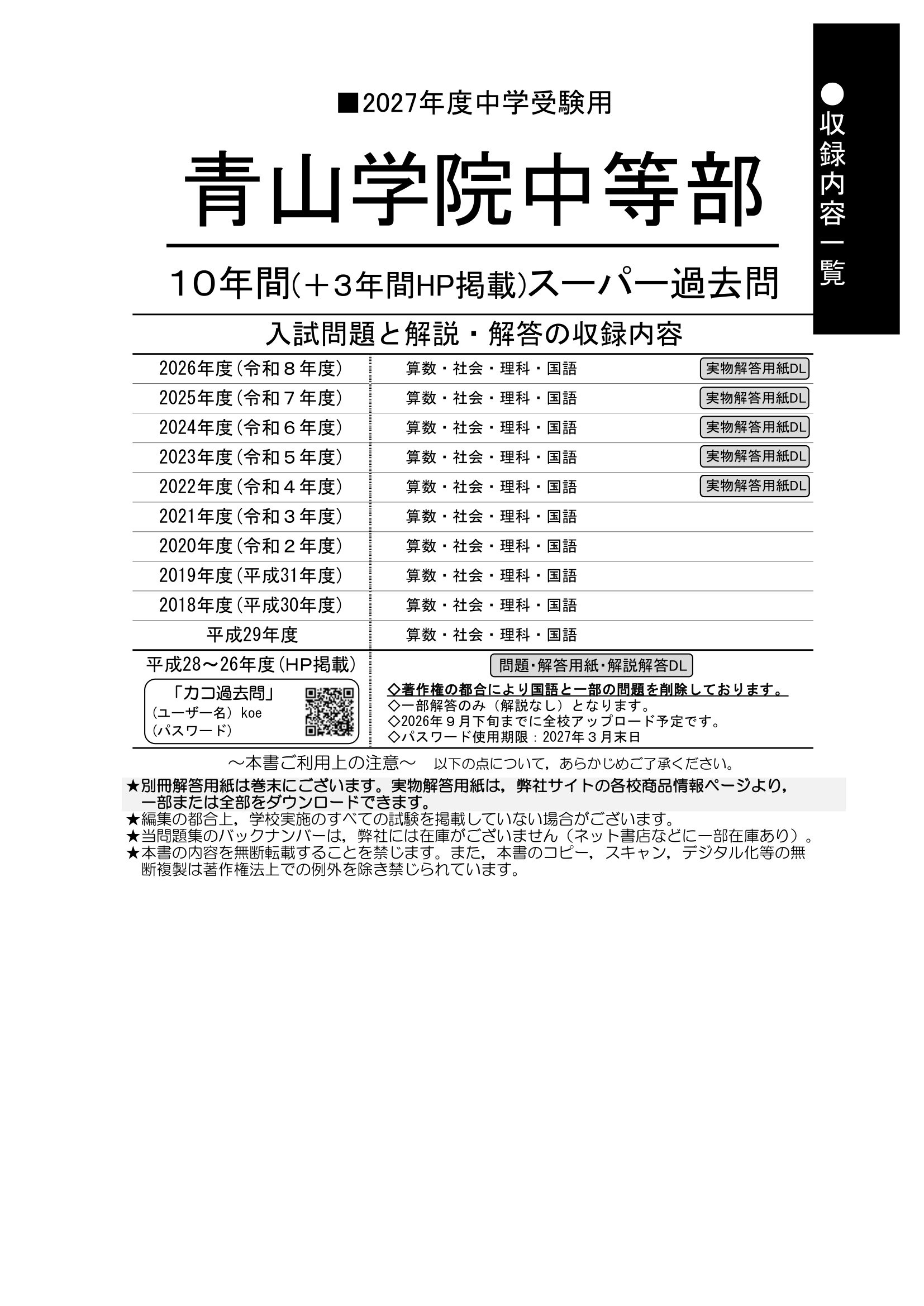 青山学院中等部　2027年度用 スーパー過去問 商品画像2