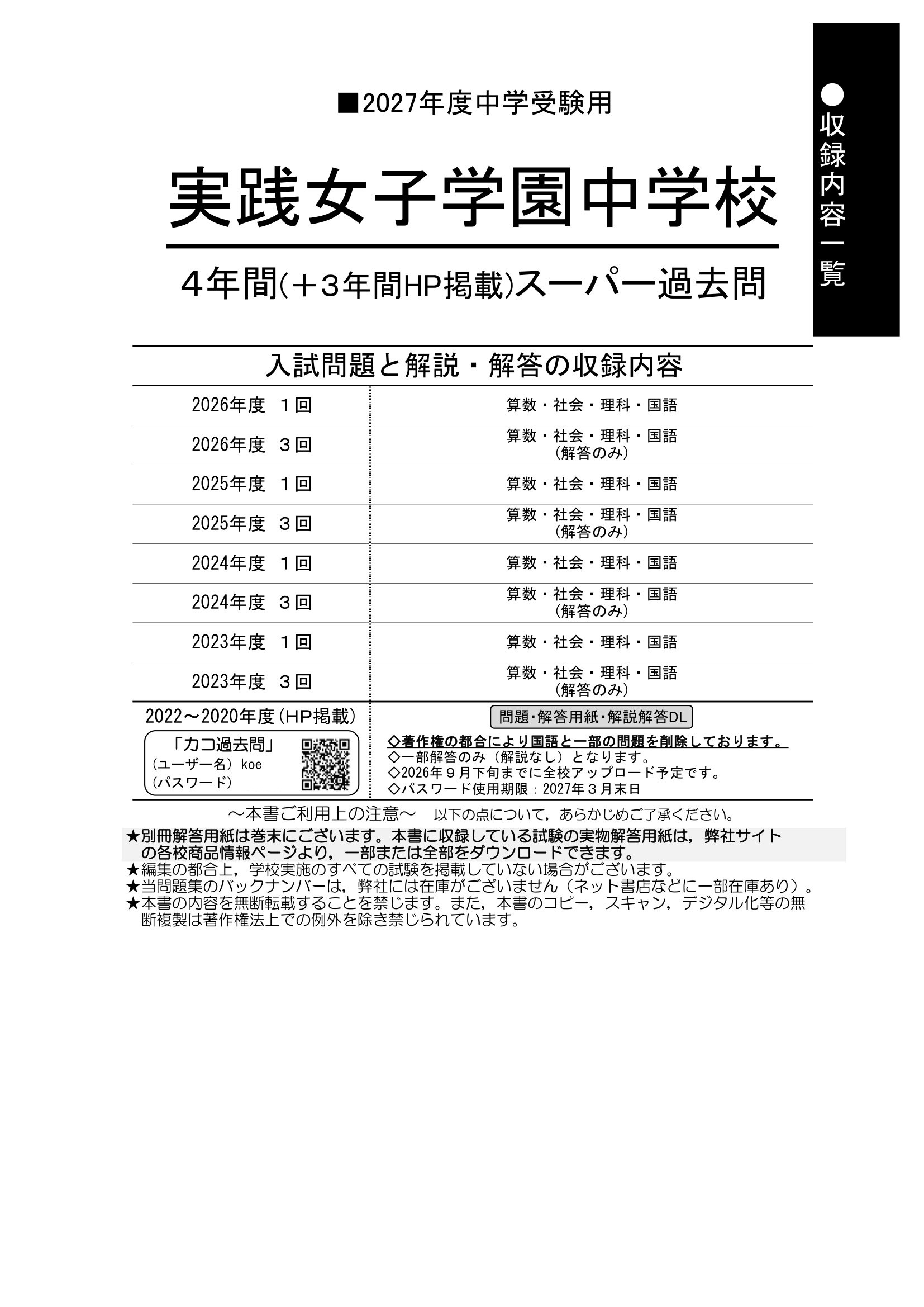 実践女子学園中学校 2027年度用 スーパー過去問 商品画像2