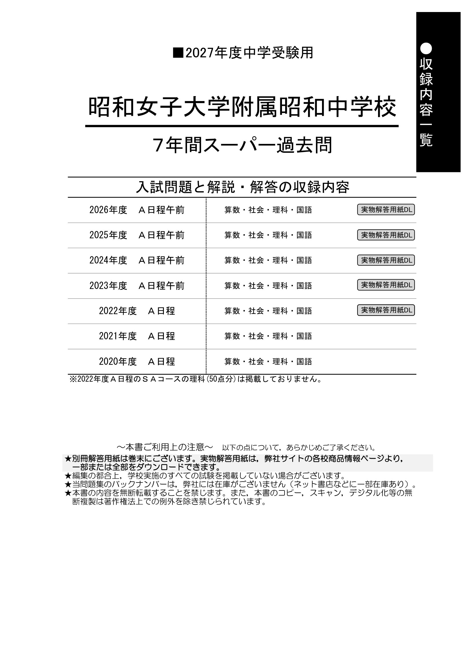 昭和女子大学附属昭和中学校 2027年度用 スーパー過去問 商品画像2