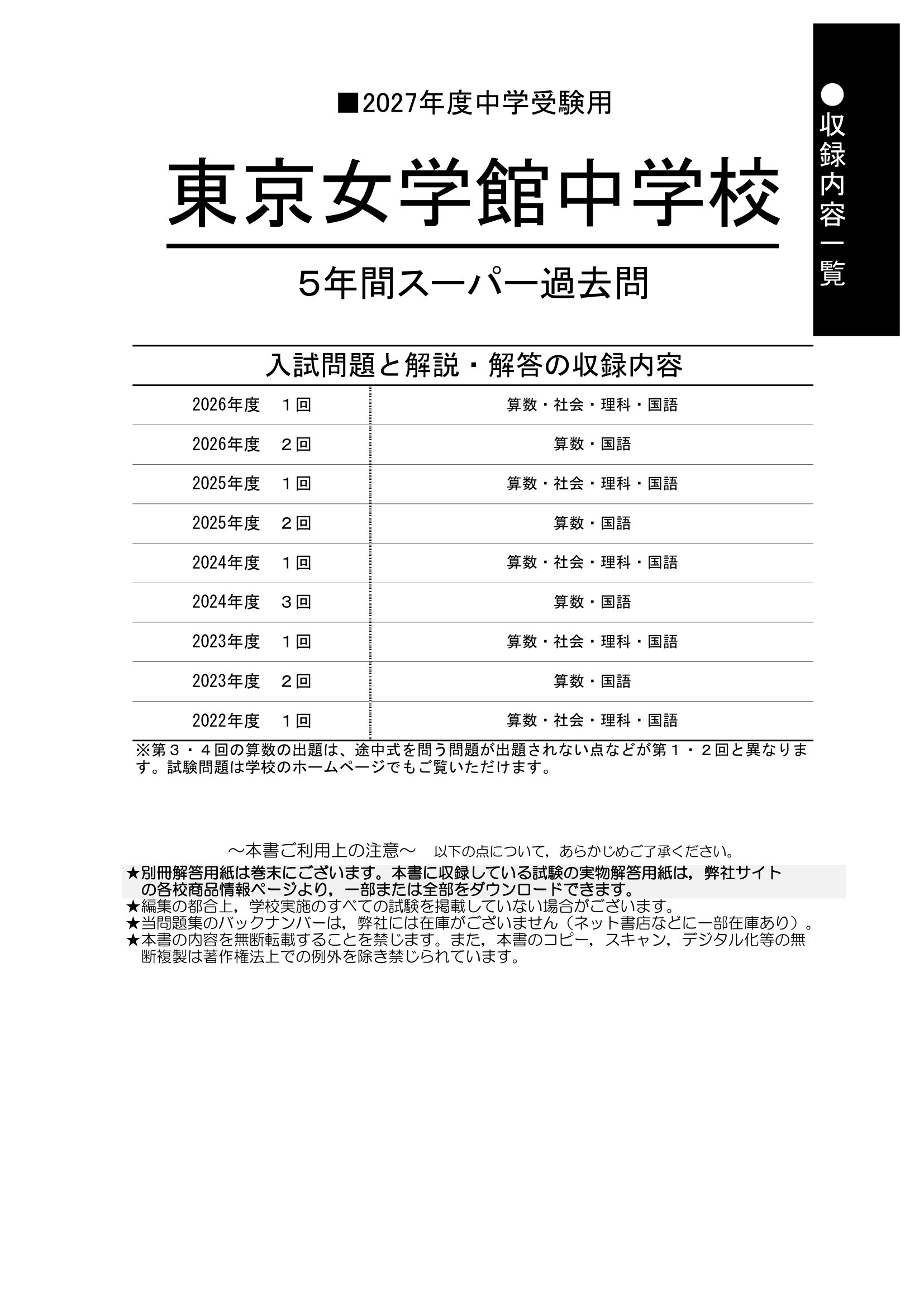 東京女学館中学校 2027年度用 スーパー過去問 商品画像2