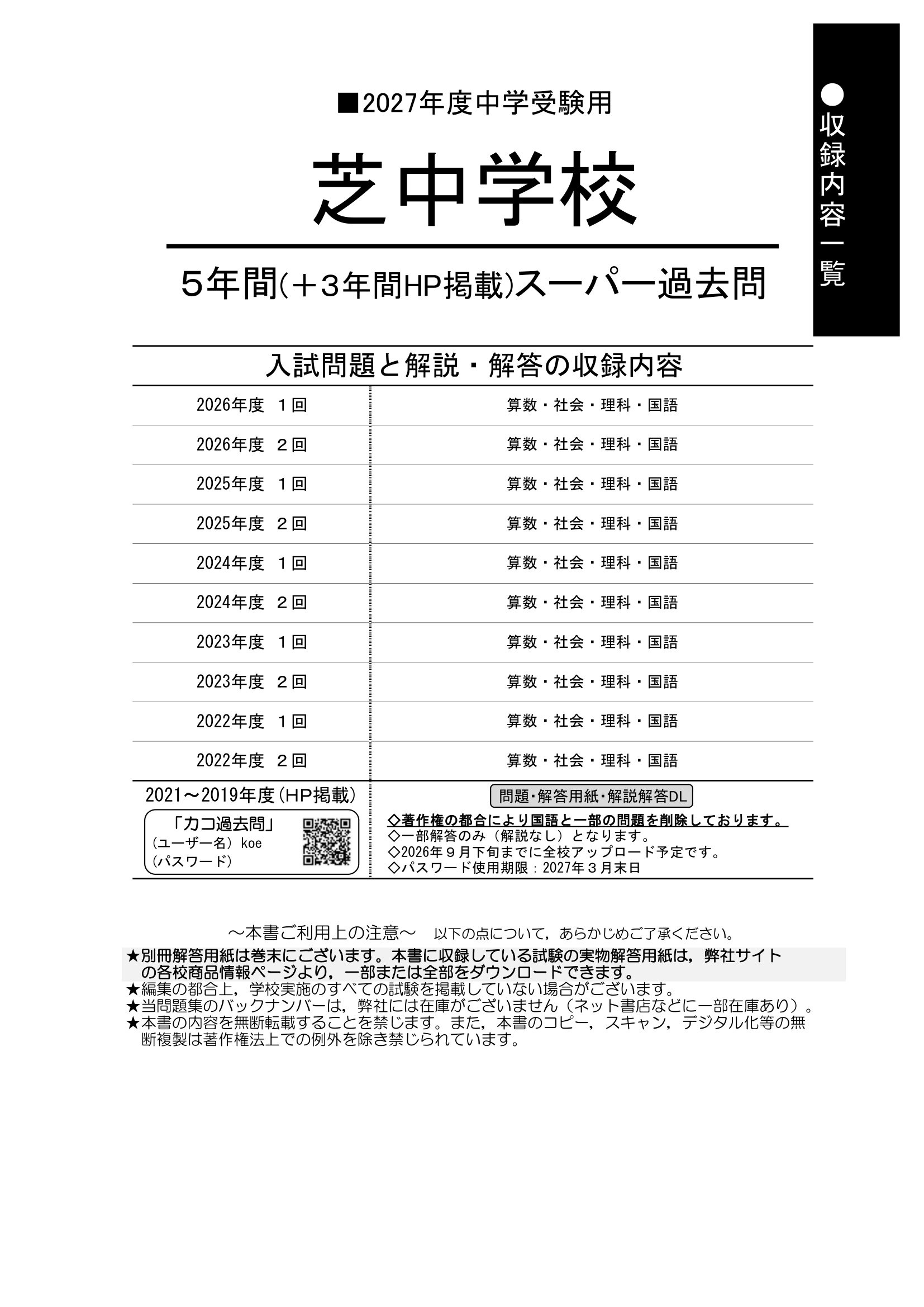 芝中学校　2027年度用 スーパー過去問 商品画像2