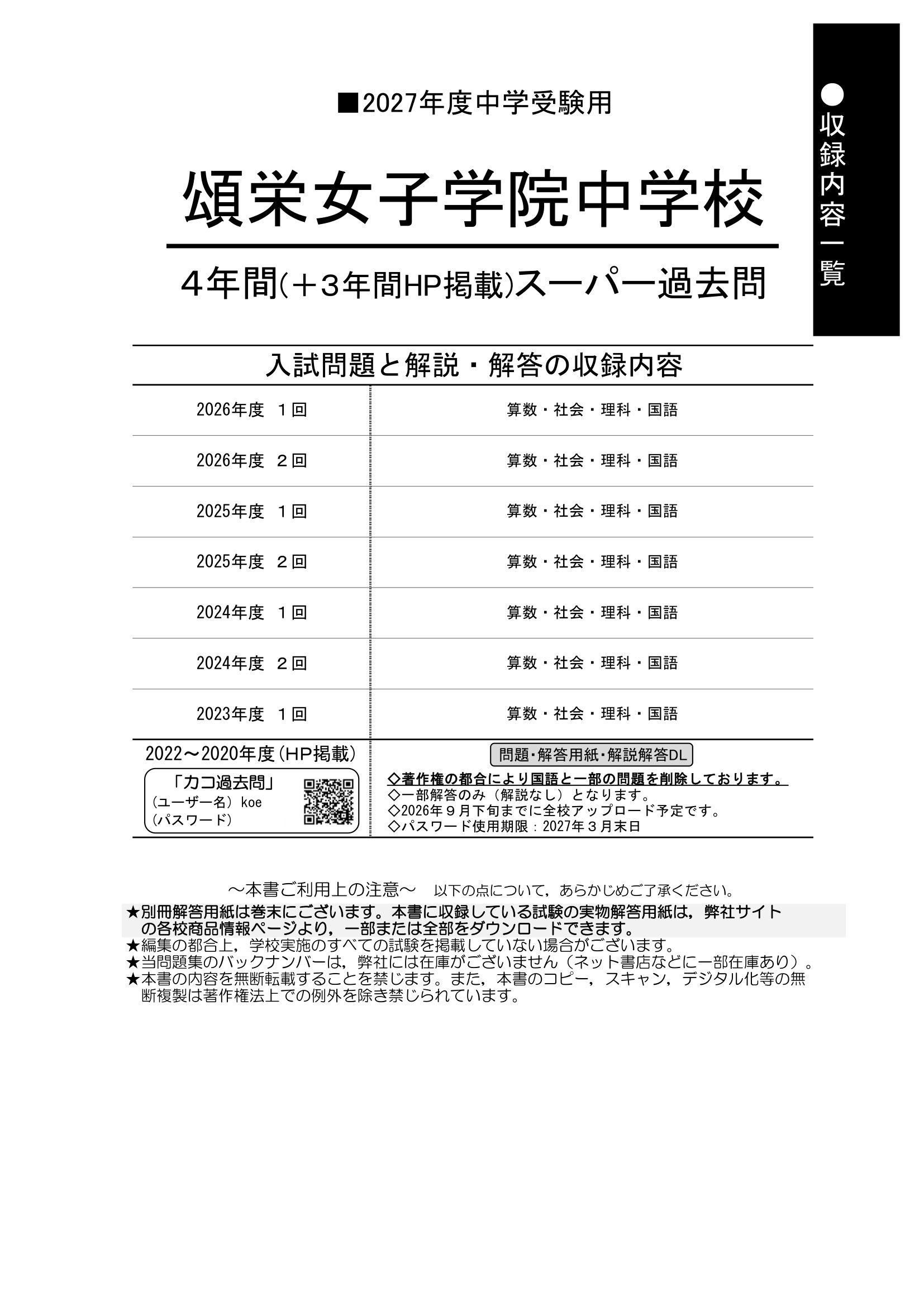 頌栄女子学院中学校　2027年度用 スーパー過去問 商品画像2