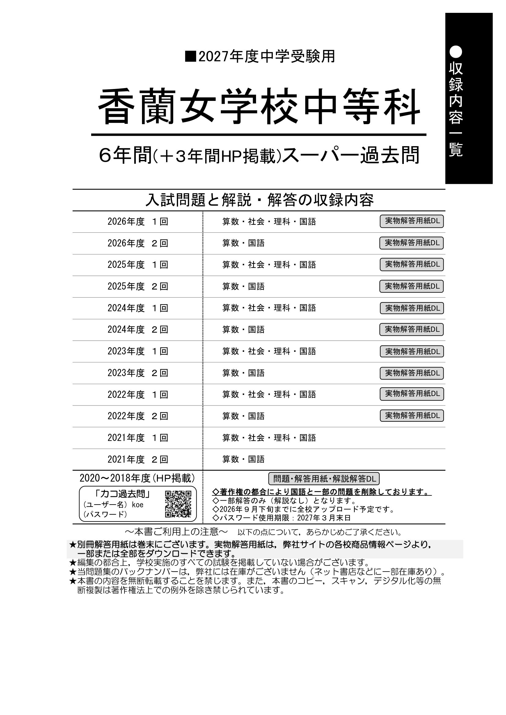 香蘭女学校中等科 2027年度用 スーパー過去問 商品画像2