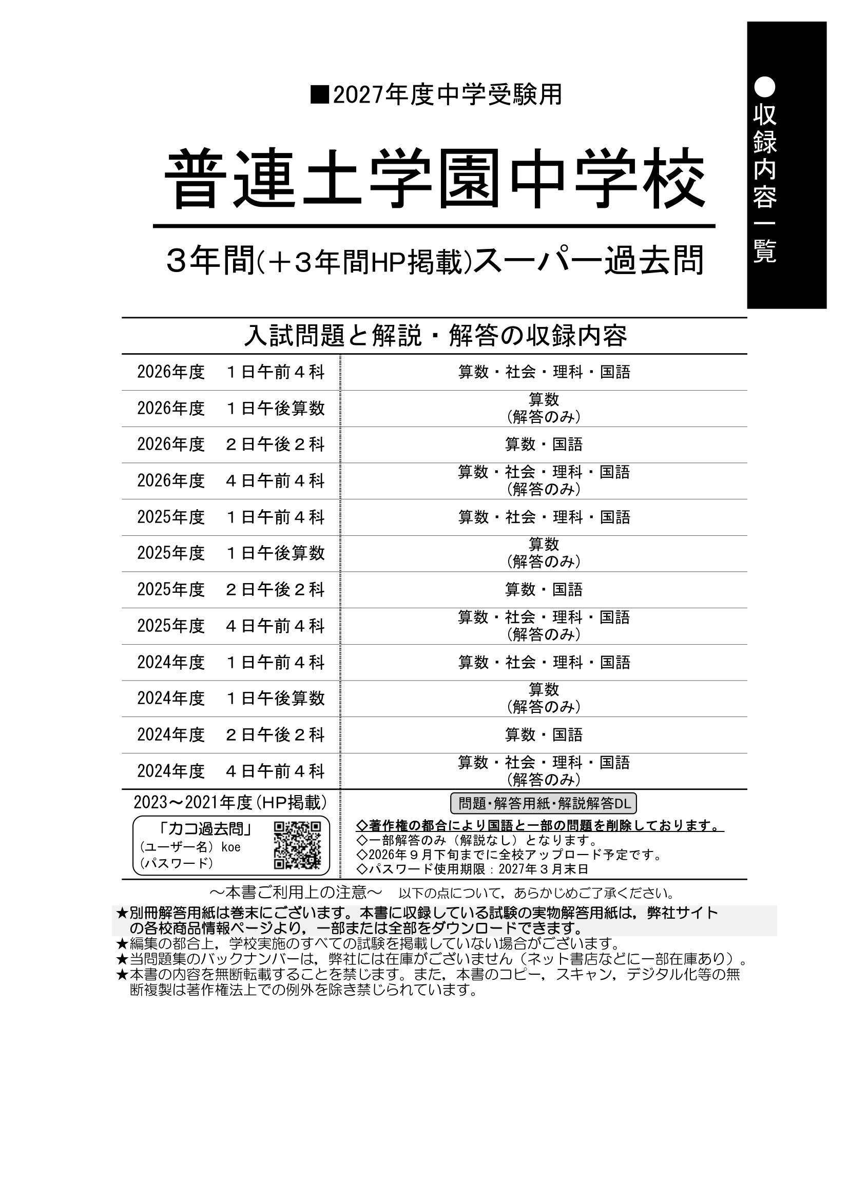 普連土学園中学校 2027年度用 スーパー過去問 商品画像2