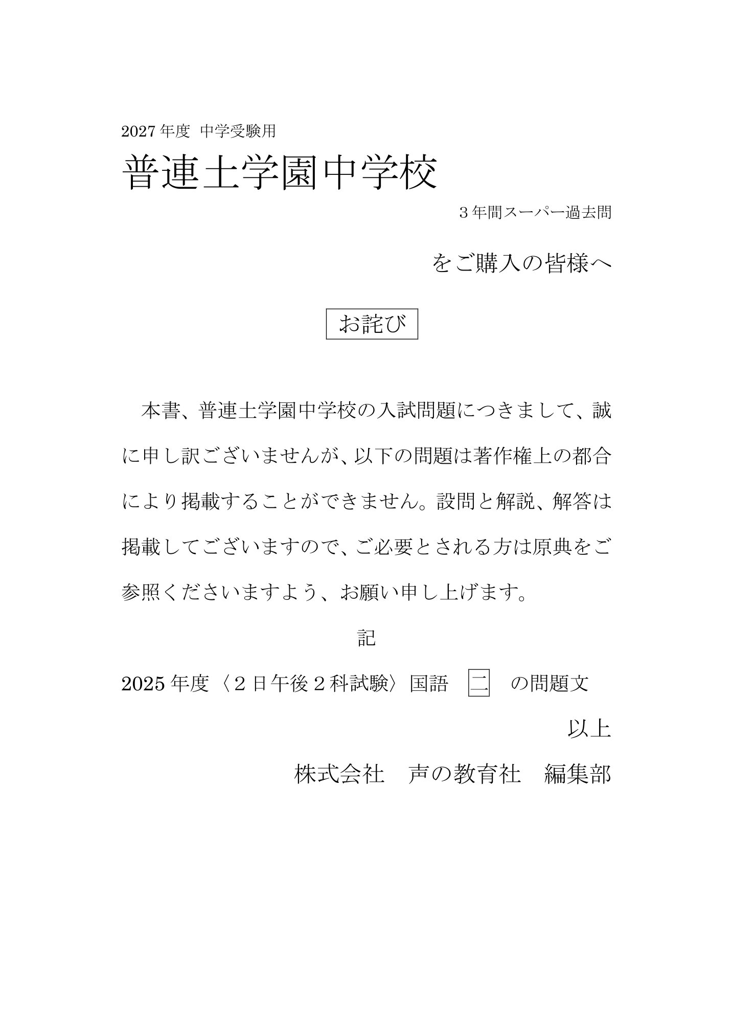 普連土学園中学校 2027年度用 スーパー過去問 商品画像3