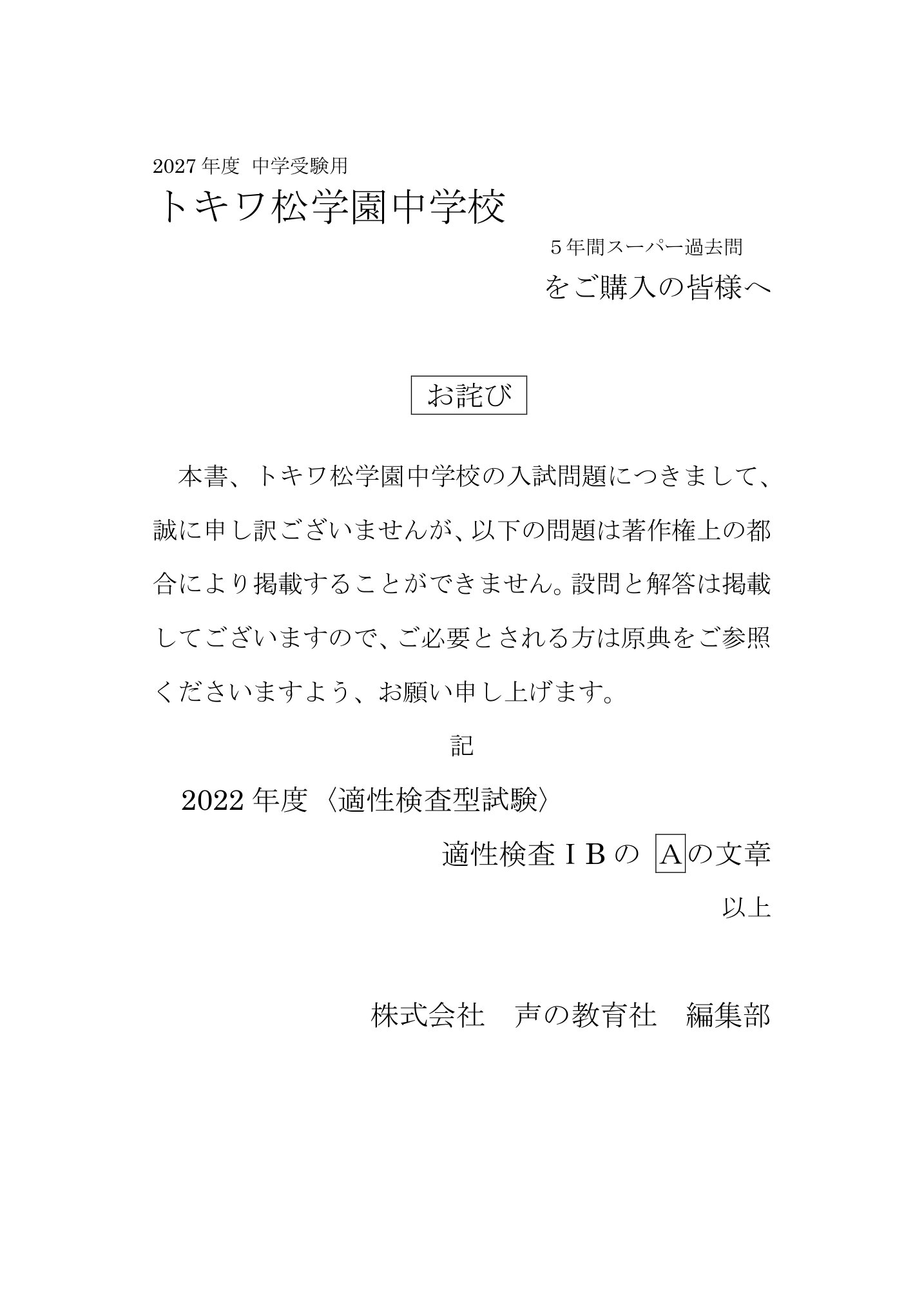 トキワ松学園中学校　2027年度用 スーパー過去問 商品画像3
