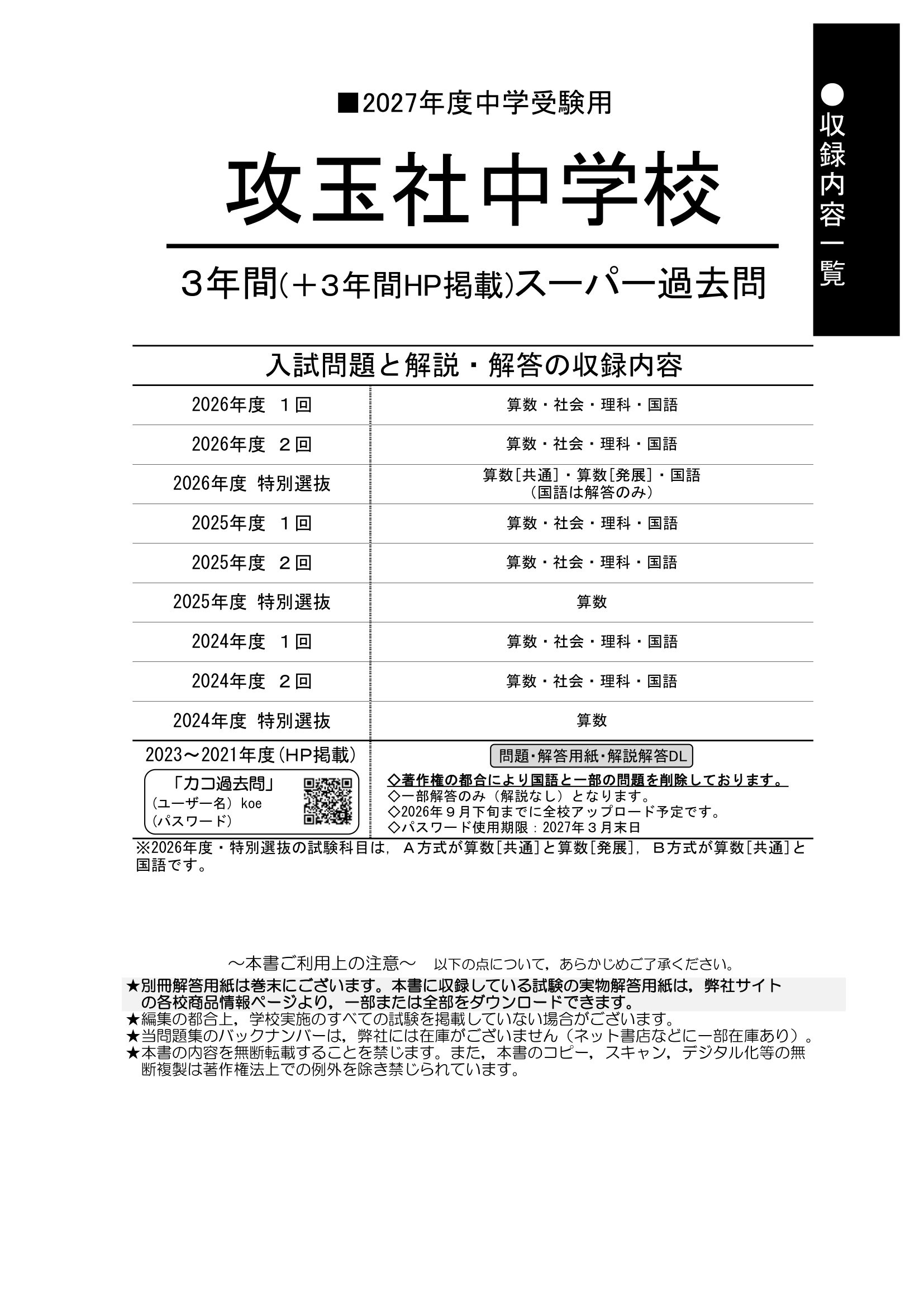 攻玉社中学校　2027年度用 スーパー過去問 商品画像2