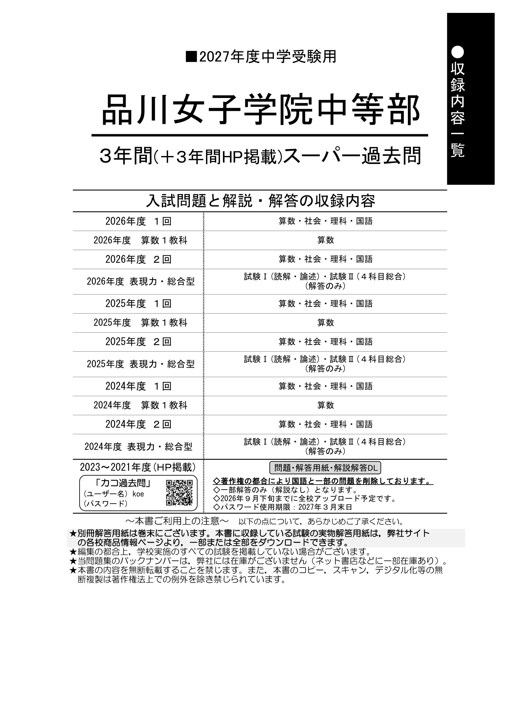 品川女子学院中等部　2027年度用 スーパー過去問 商品画像2