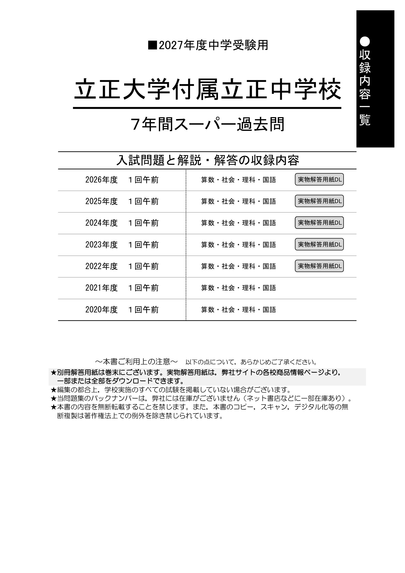 立正大学付属立正中学校　2027年度用 スーパー過去問 商品画像2