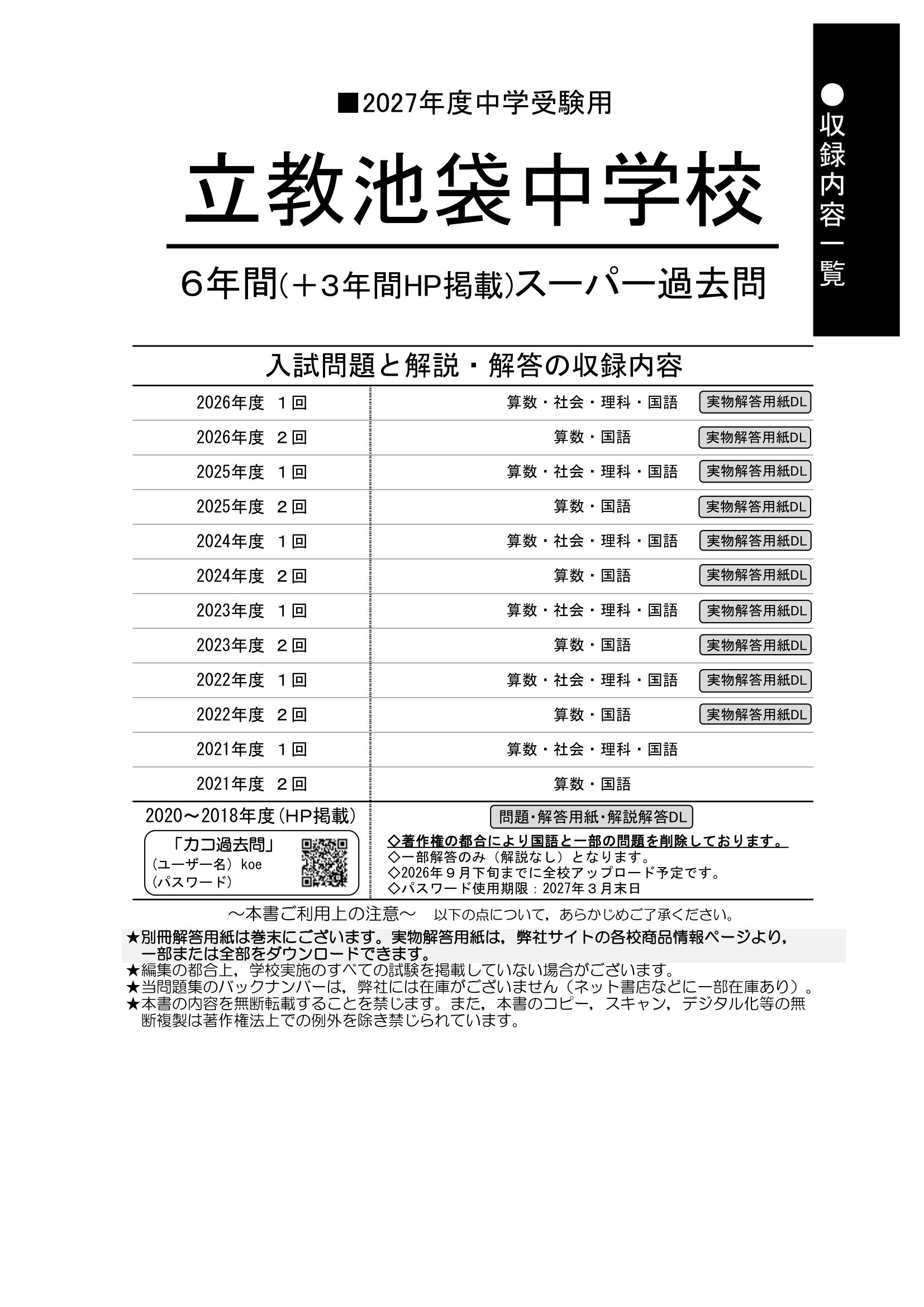立教池袋中学校 2027年度用 スーパー過去問 商品画像2