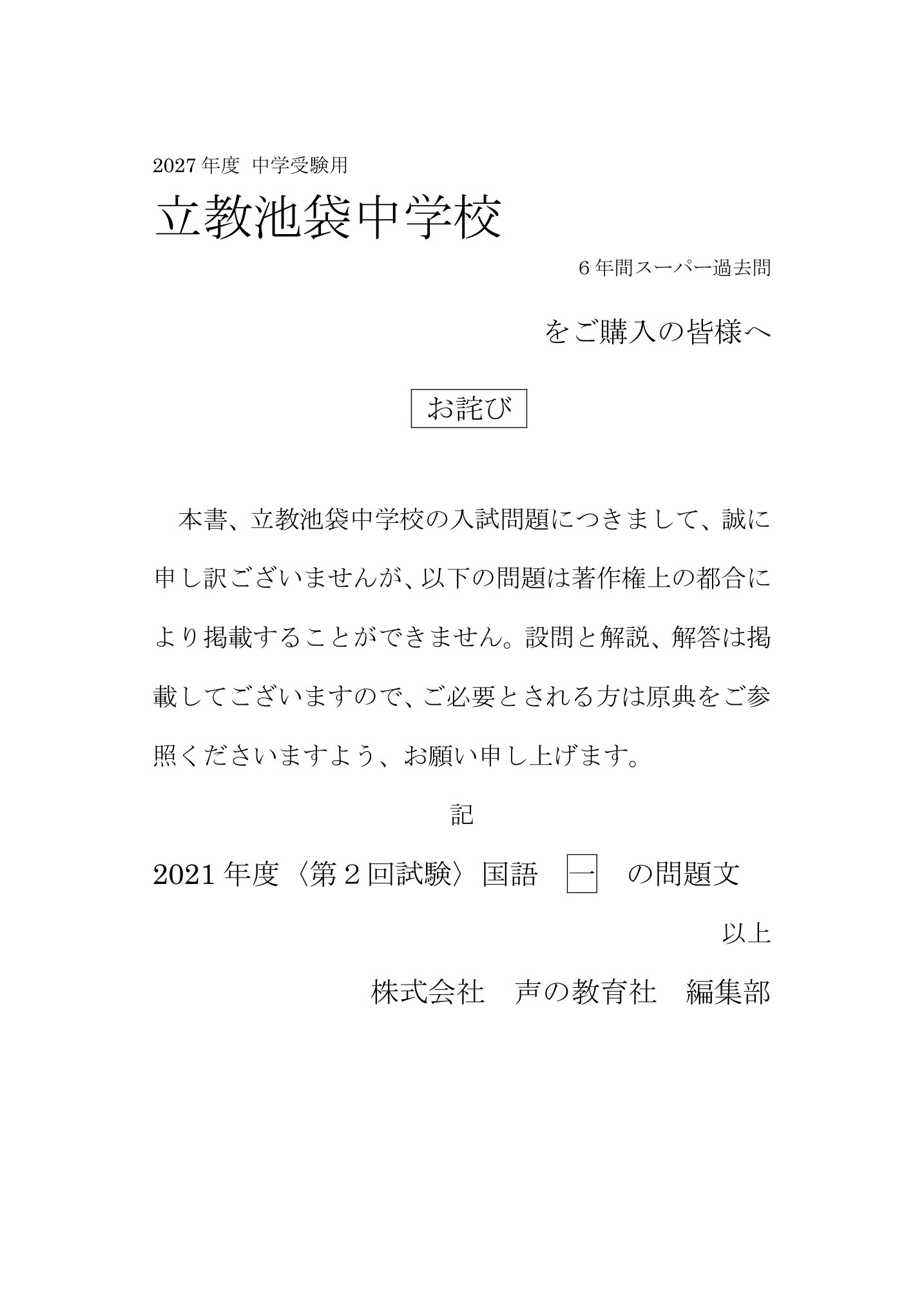 立教池袋中学校 2027年度用 スーパー過去問 商品画像3