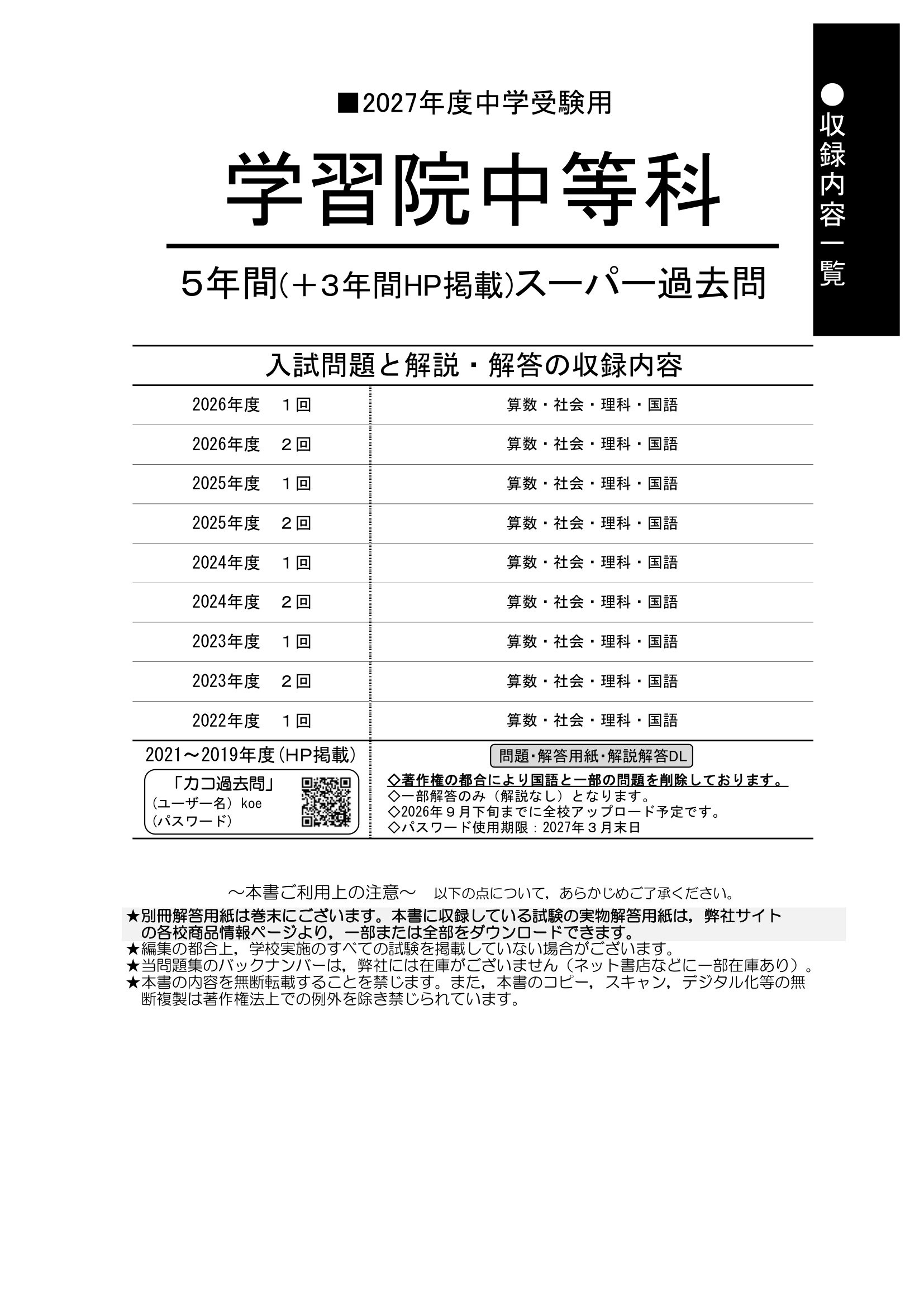 学習院中等科(男子) 2027年度用 スーパー過去問 商品画像2