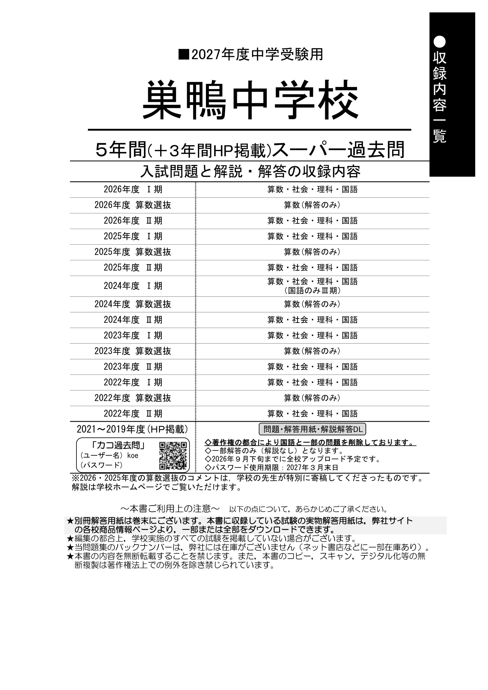 巣鴨中学校 2027年度用 スーパー過去問 商品画像2