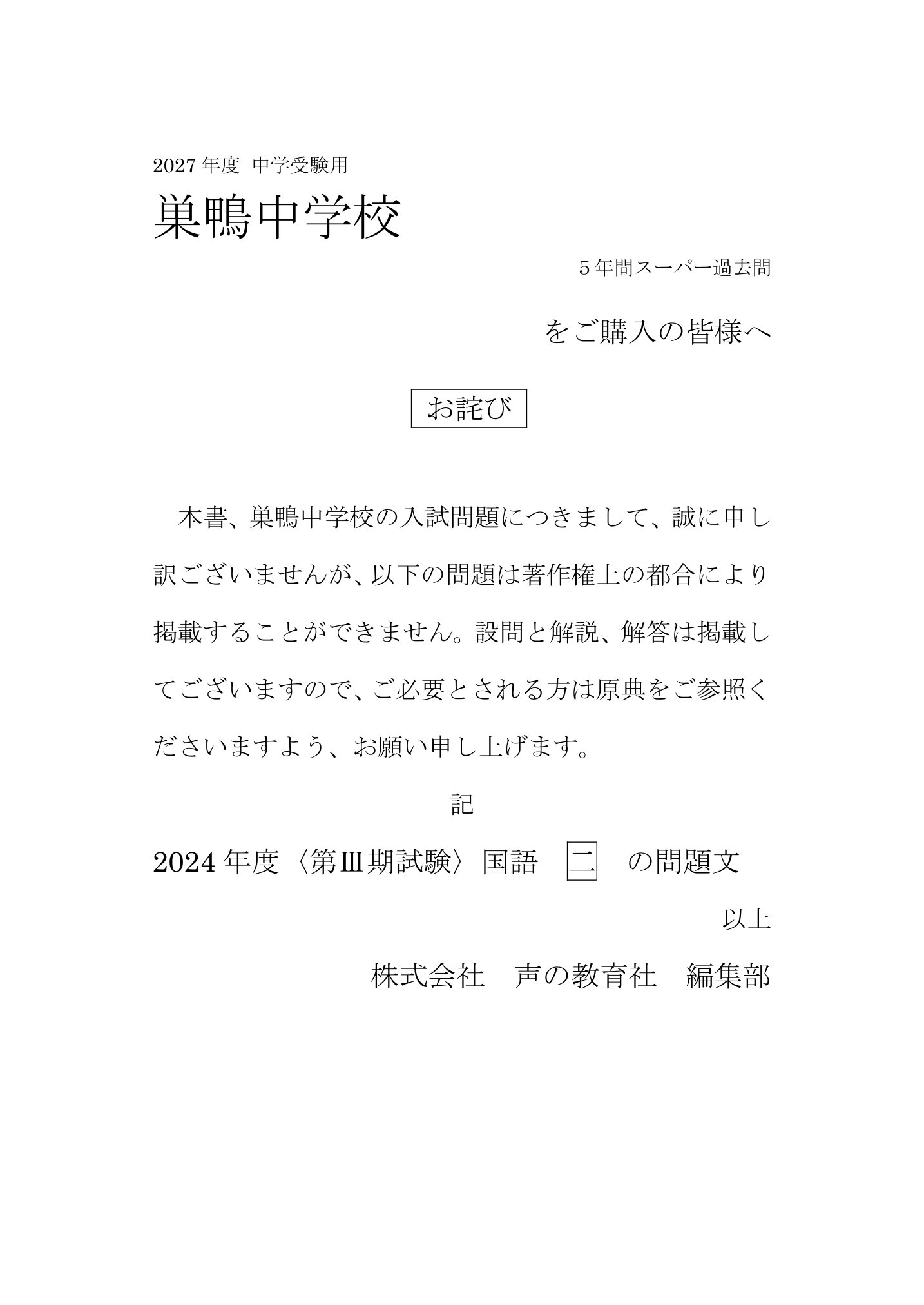 巣鴨中学校 2027年度用 スーパー過去問 商品画像3