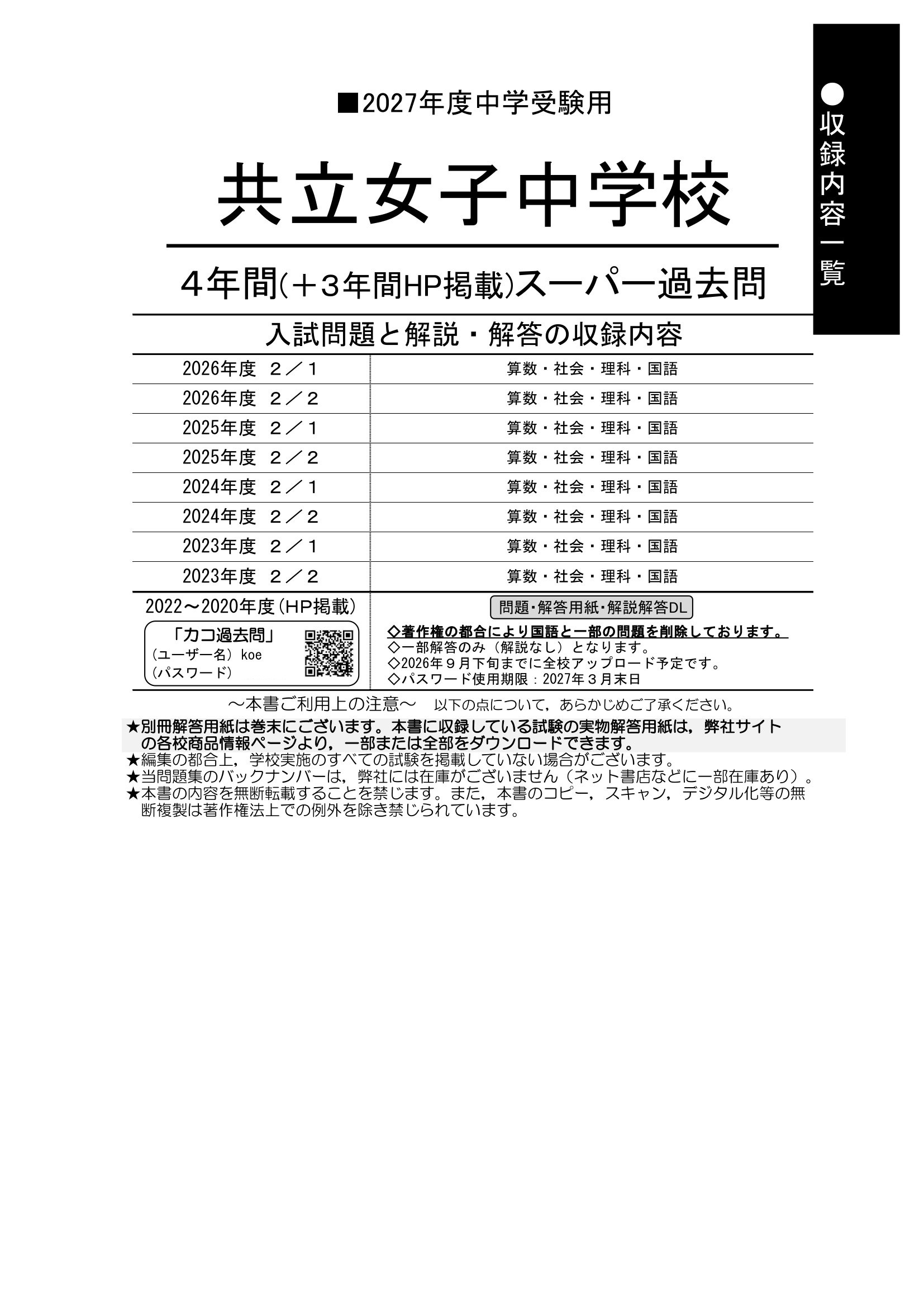 共立女子中学校　2027年度用 スーパー過去問 商品画像2