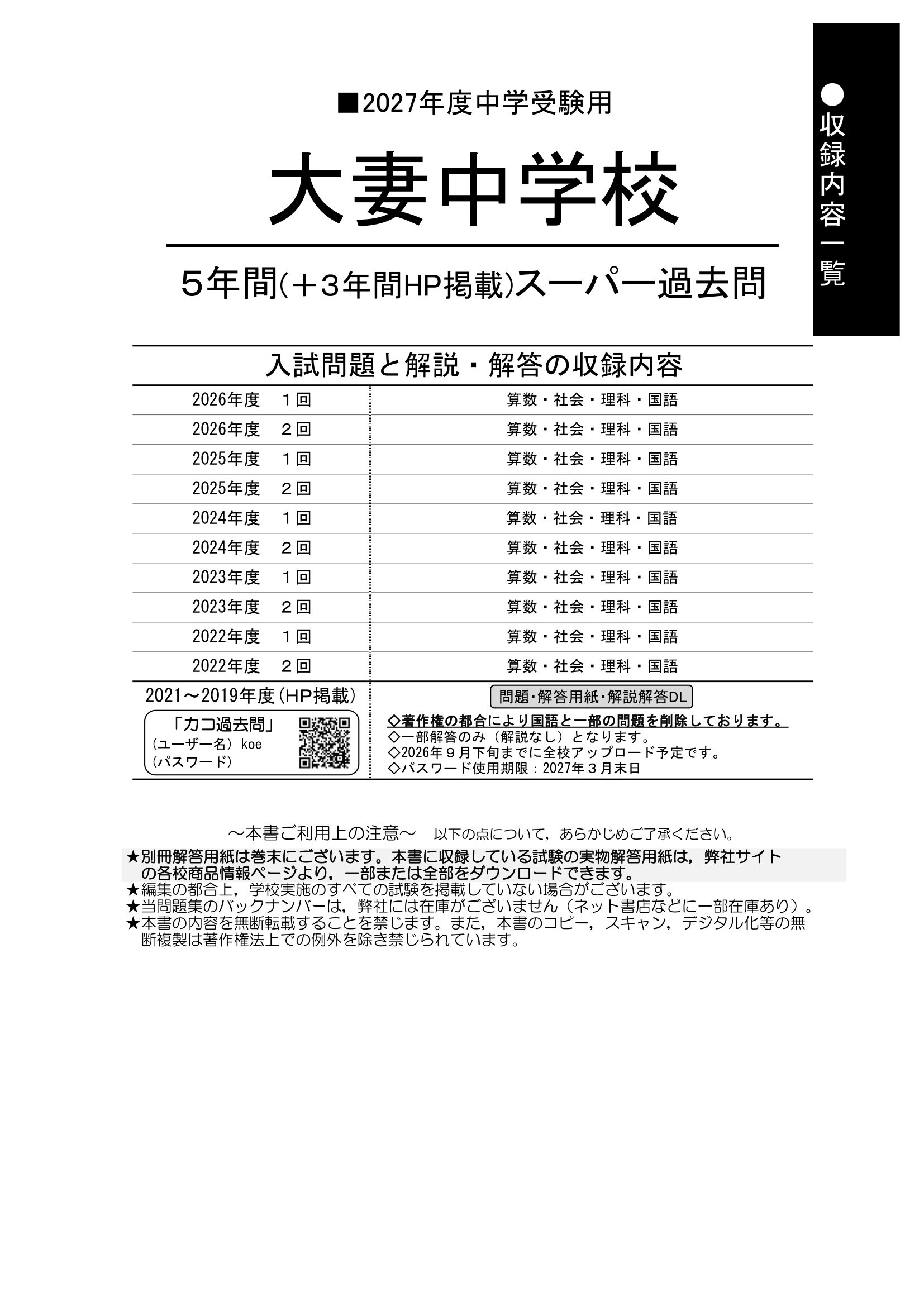 大妻中学校 2027年度用 スーパー過去問 商品画像2