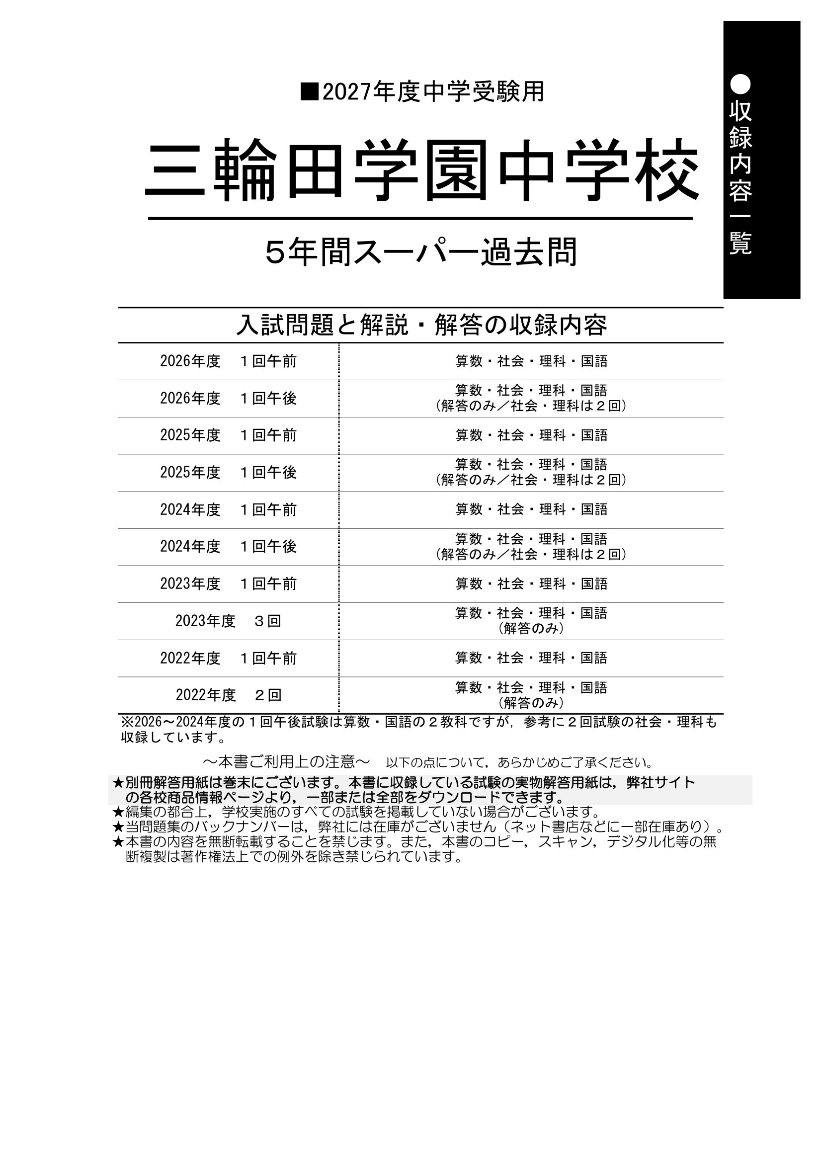 三輪田学園中学校 2027年度用 スーパー過去問 商品画像2