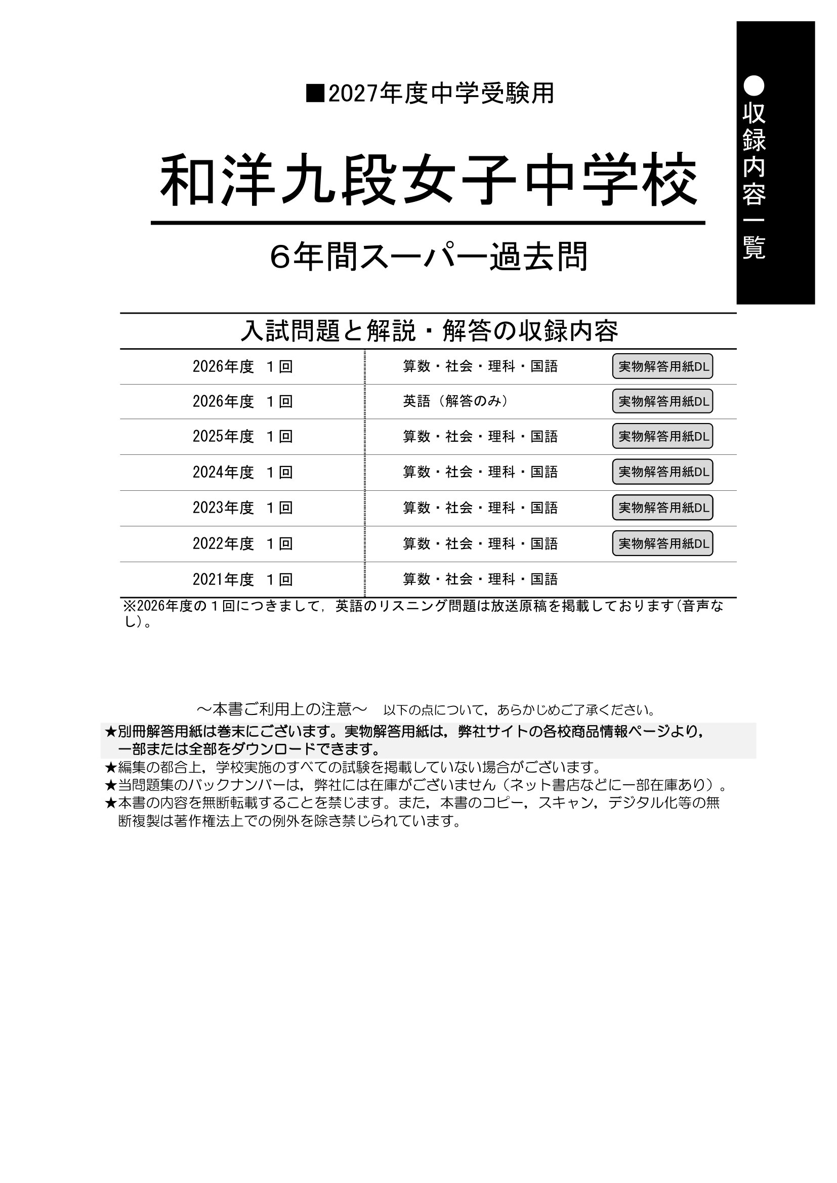 和洋九段女子中学校 2027年度用 スーパー過去問 商品画像2