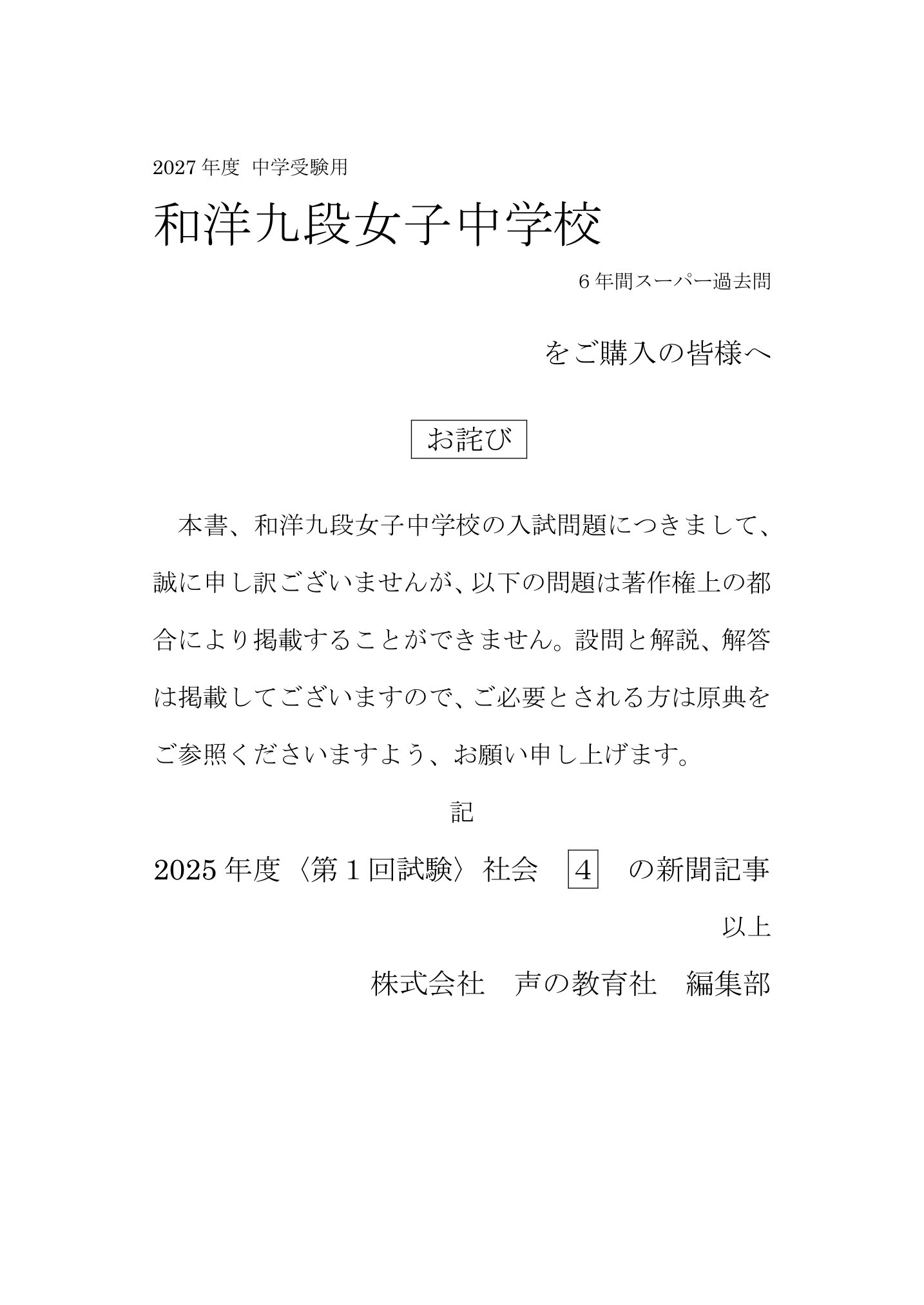 和洋九段女子中学校 2027年度用 スーパー過去問 商品画像3
