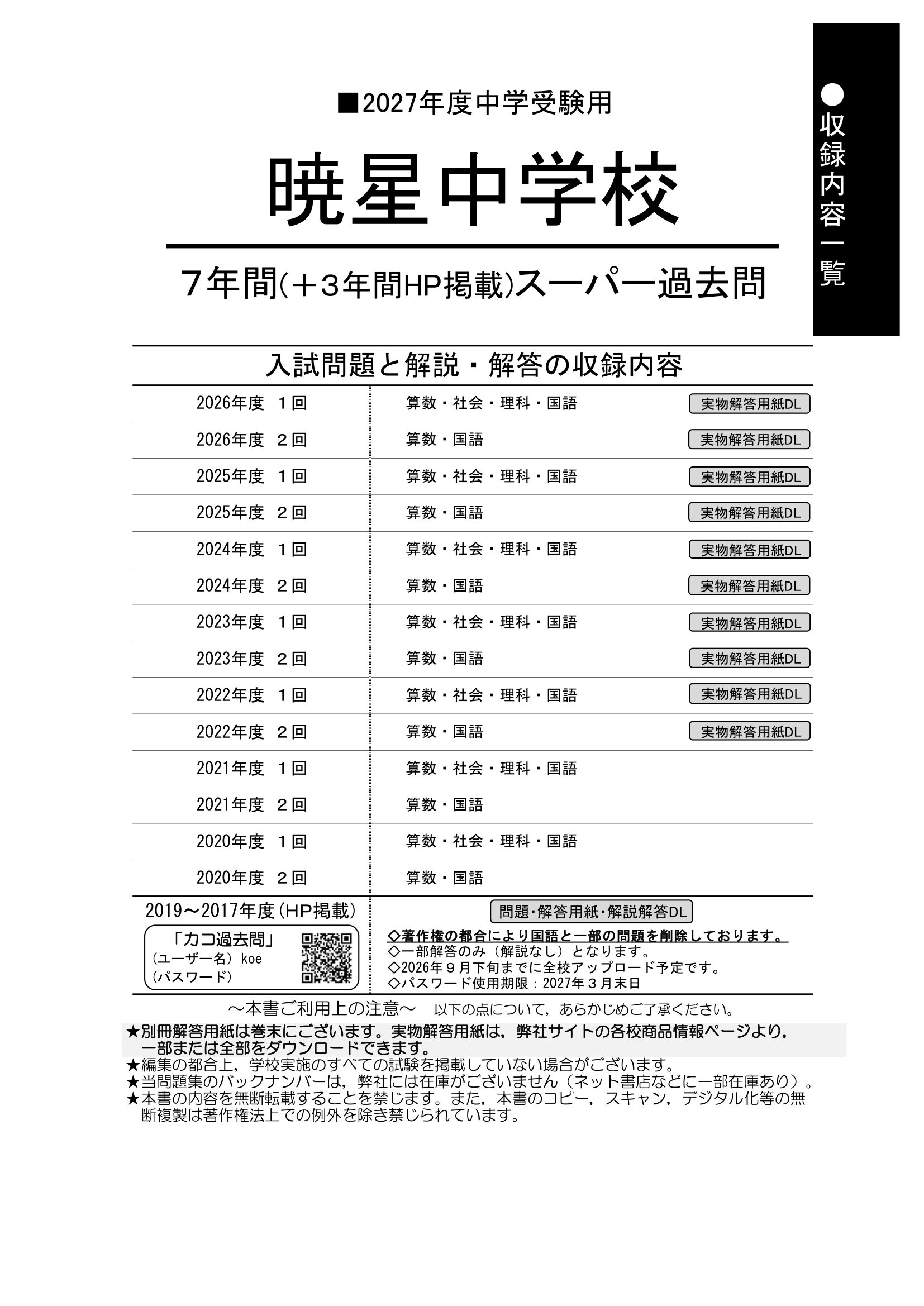暁星中学校 2027年度用 スーパー過去問 商品画像2
