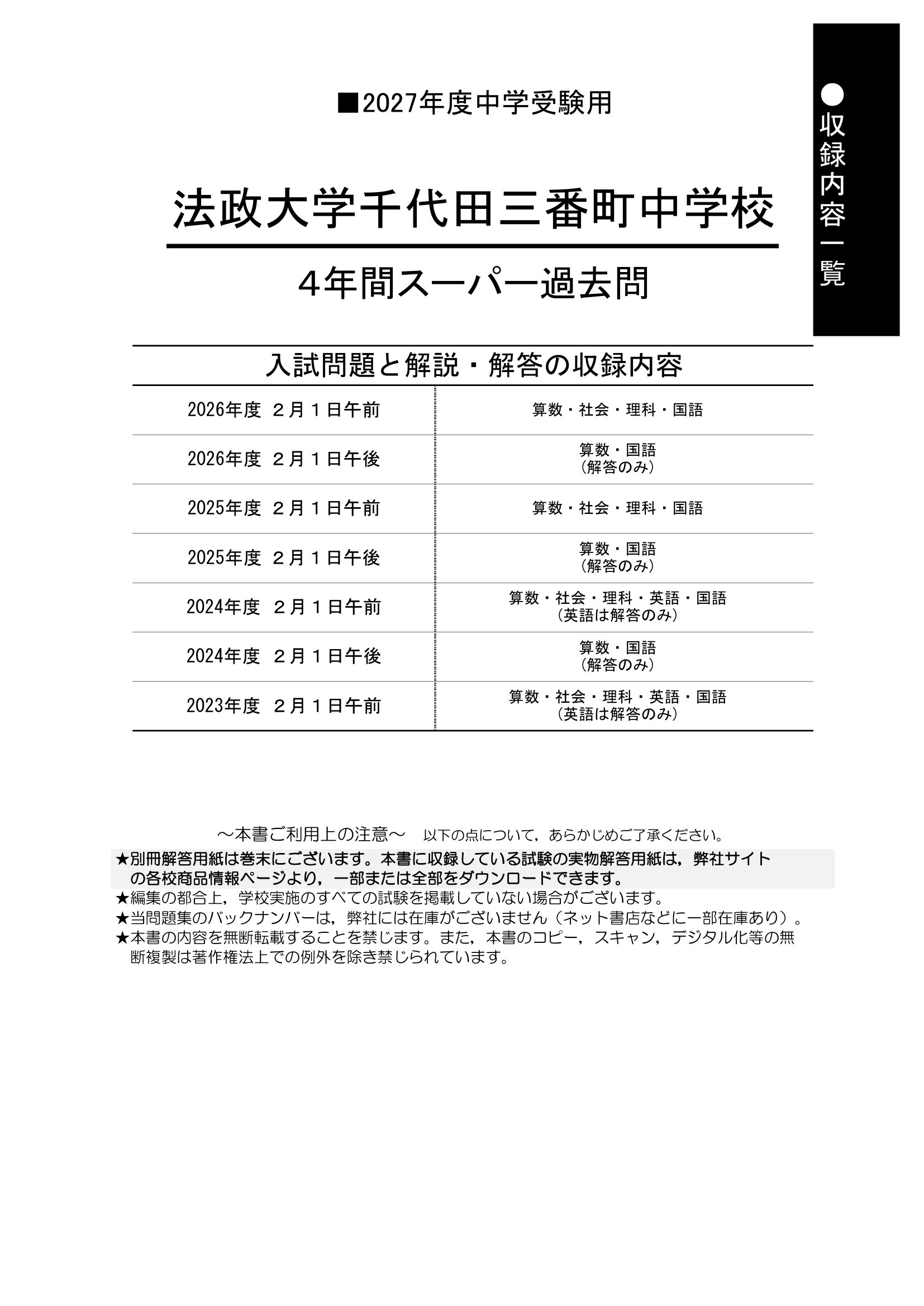 法政大学千代田三番町中学校 2027年度用 スーパー過去問 商品画像2