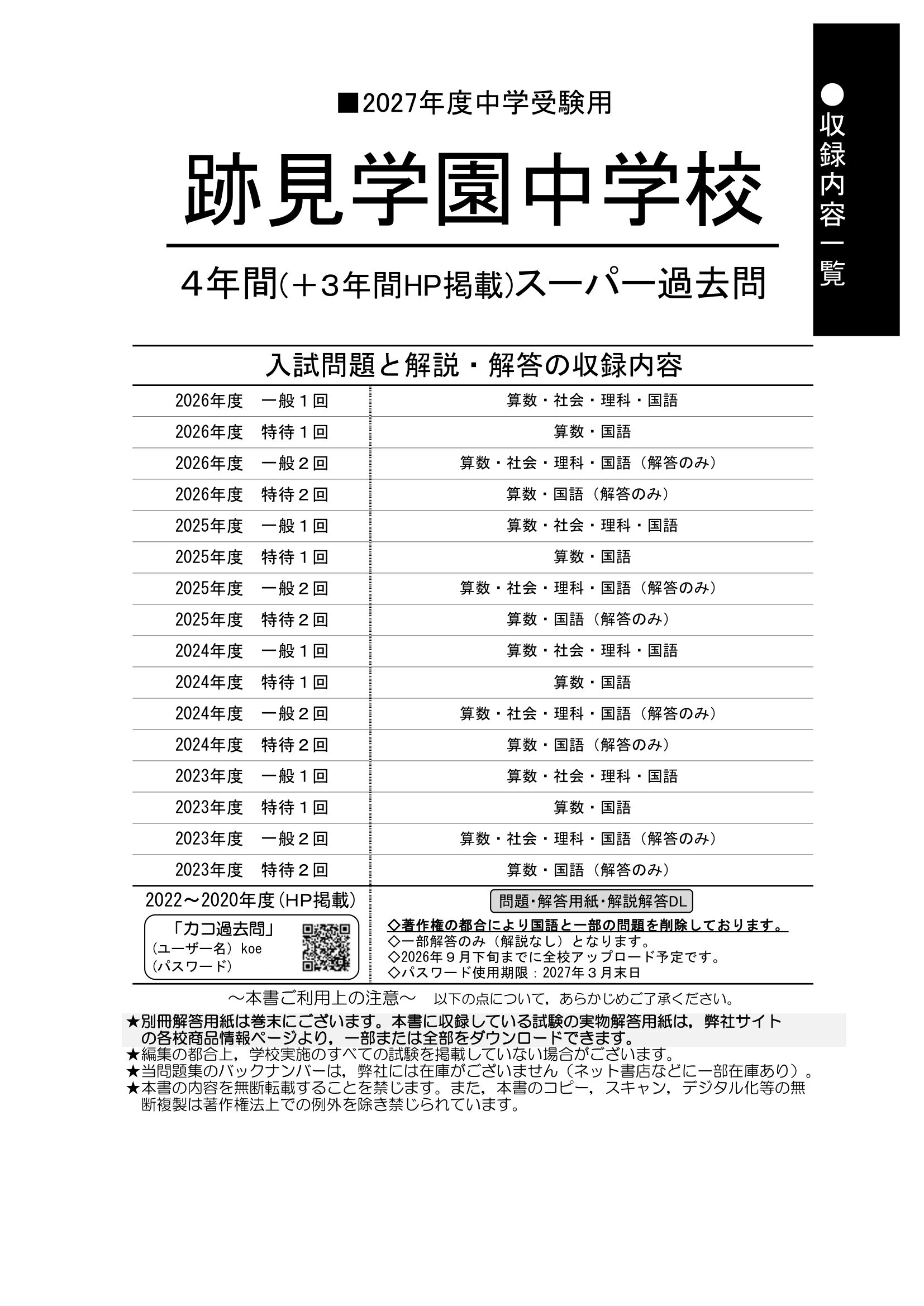 跡見学園中学校 2027年度用 スーパー過去問 商品画像2