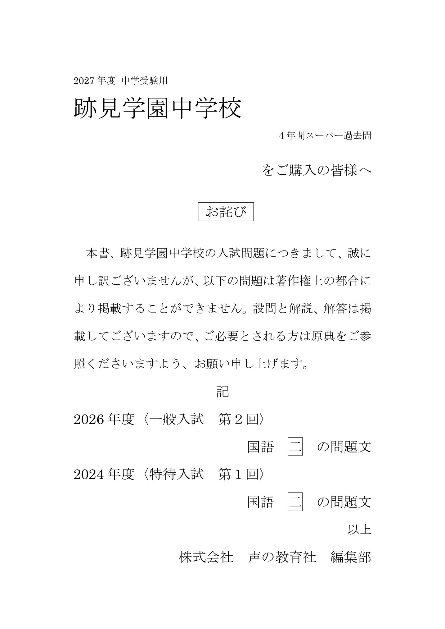 跡見学園中学校 2027年度用 スーパー過去問 商品画像3