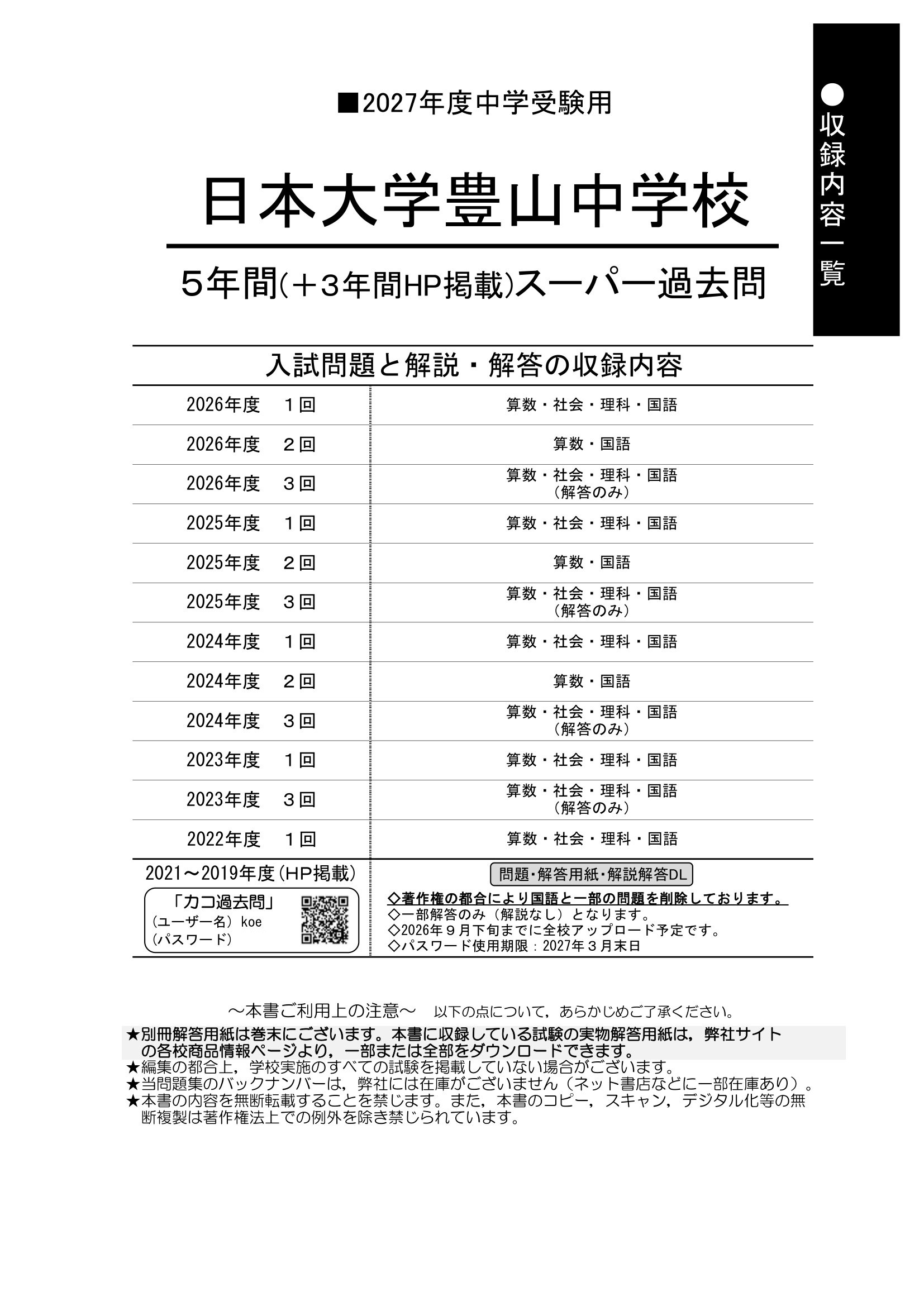 日本大学豊山中学校 2027年度用 スーパー過去問 商品画像2