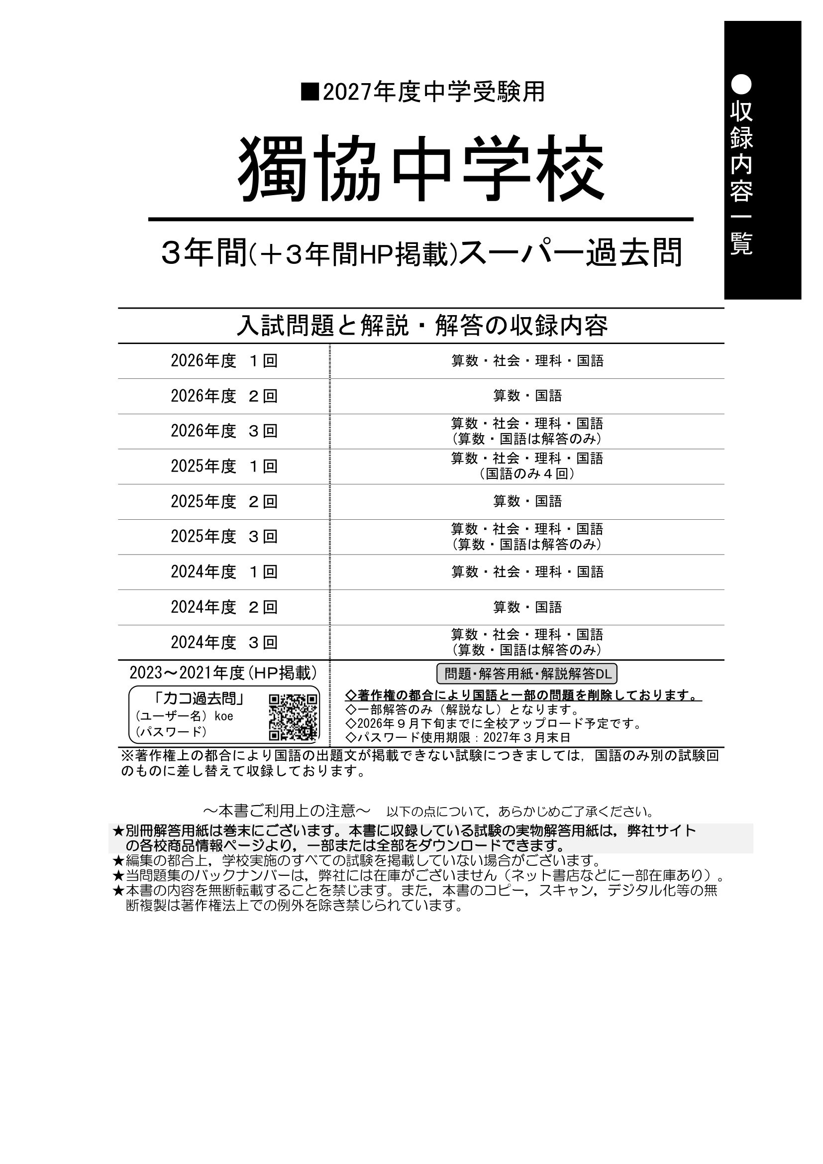 獨協中学校 2027年度用 スーパー過去問 商品画像2