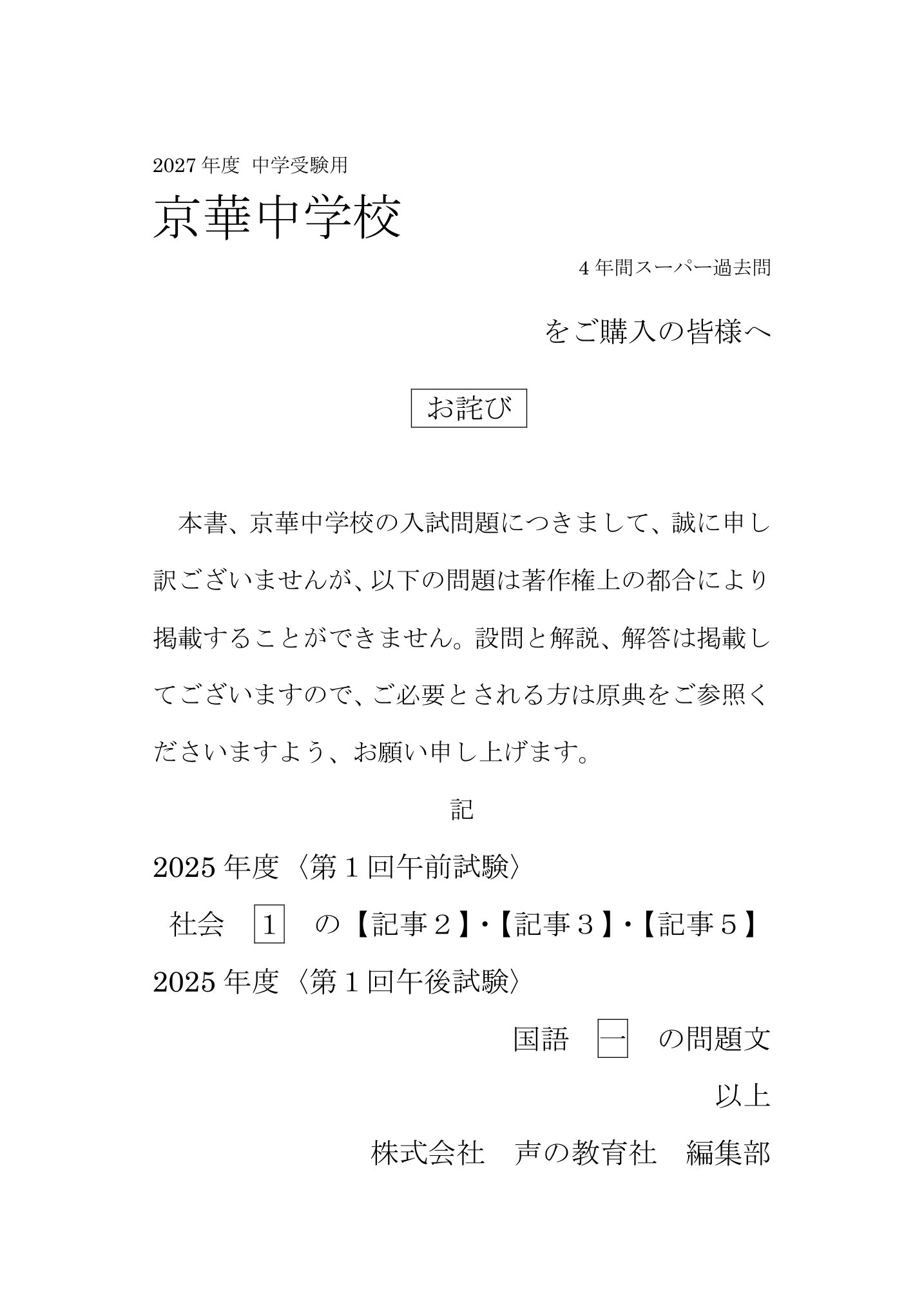 京華中学校 2027年度用 スーパー過去問 商品画像3