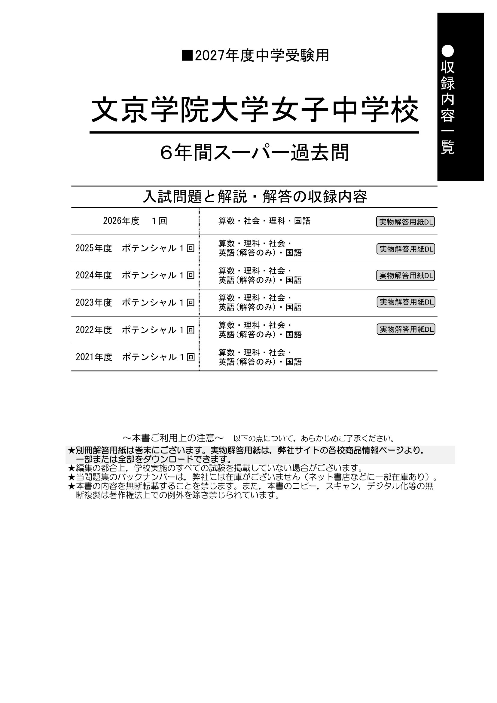 文京学院大学女子中学校　2027年度用 スーパー過去問 商品画像2