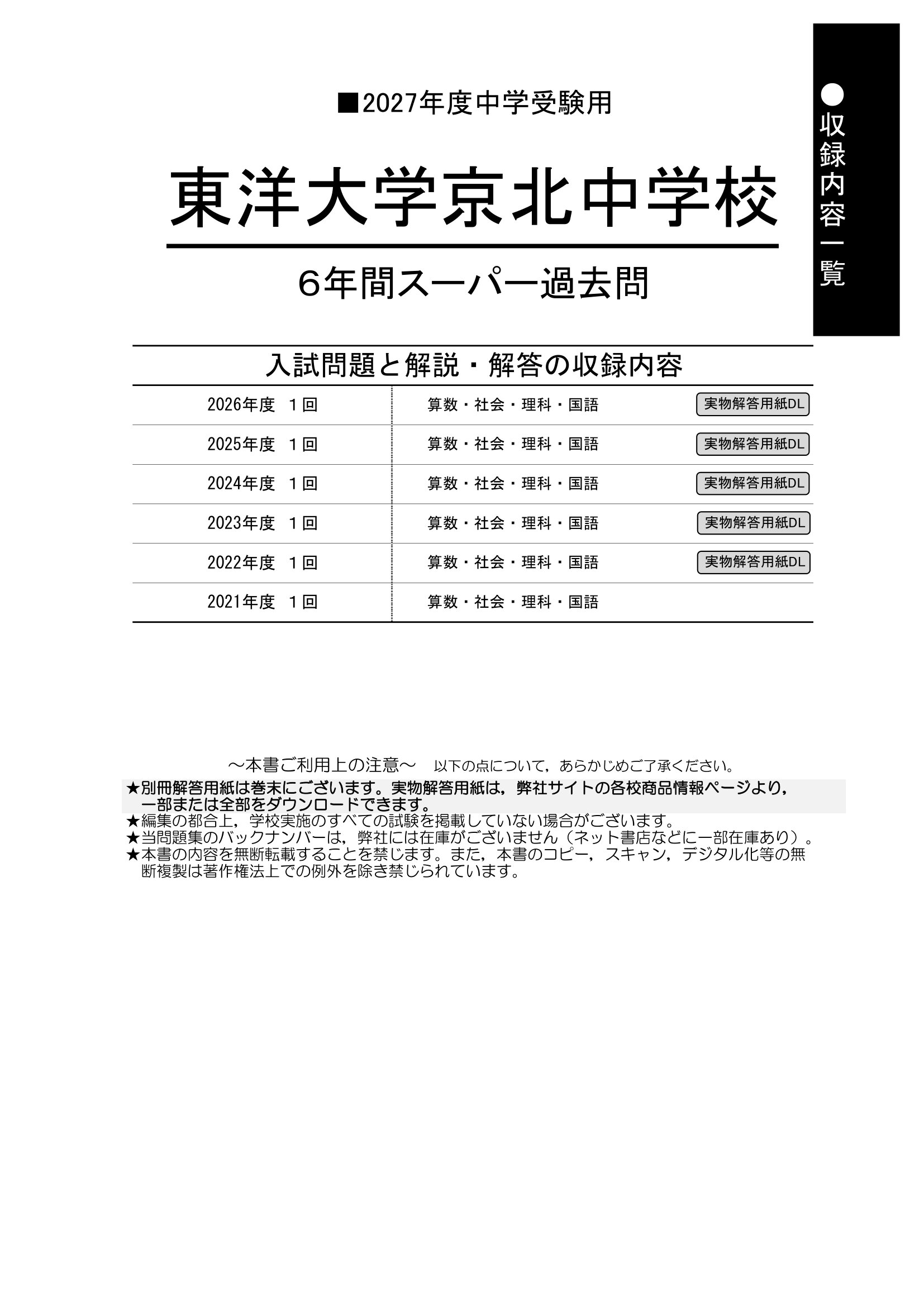 東洋大学京北中学校 2027年度用 スーパー過去問 商品画像2