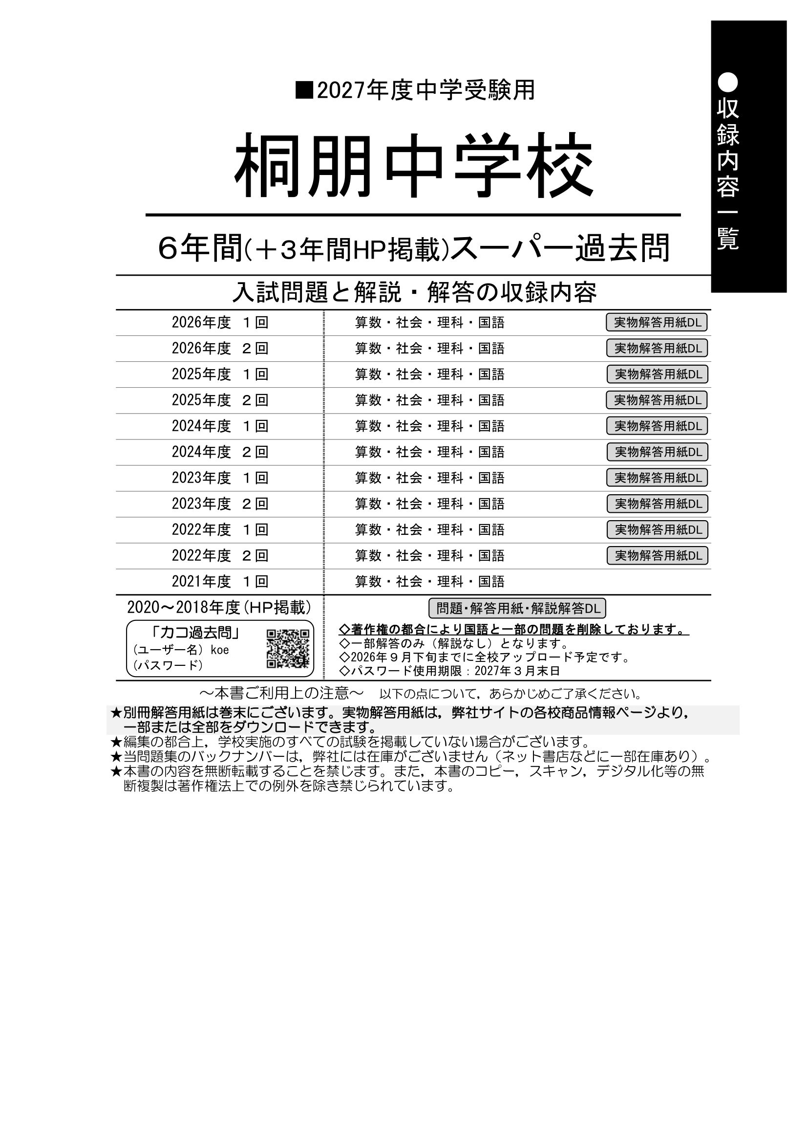 桐朋中学校　2027年度用 スーパー過去問 商品画像2