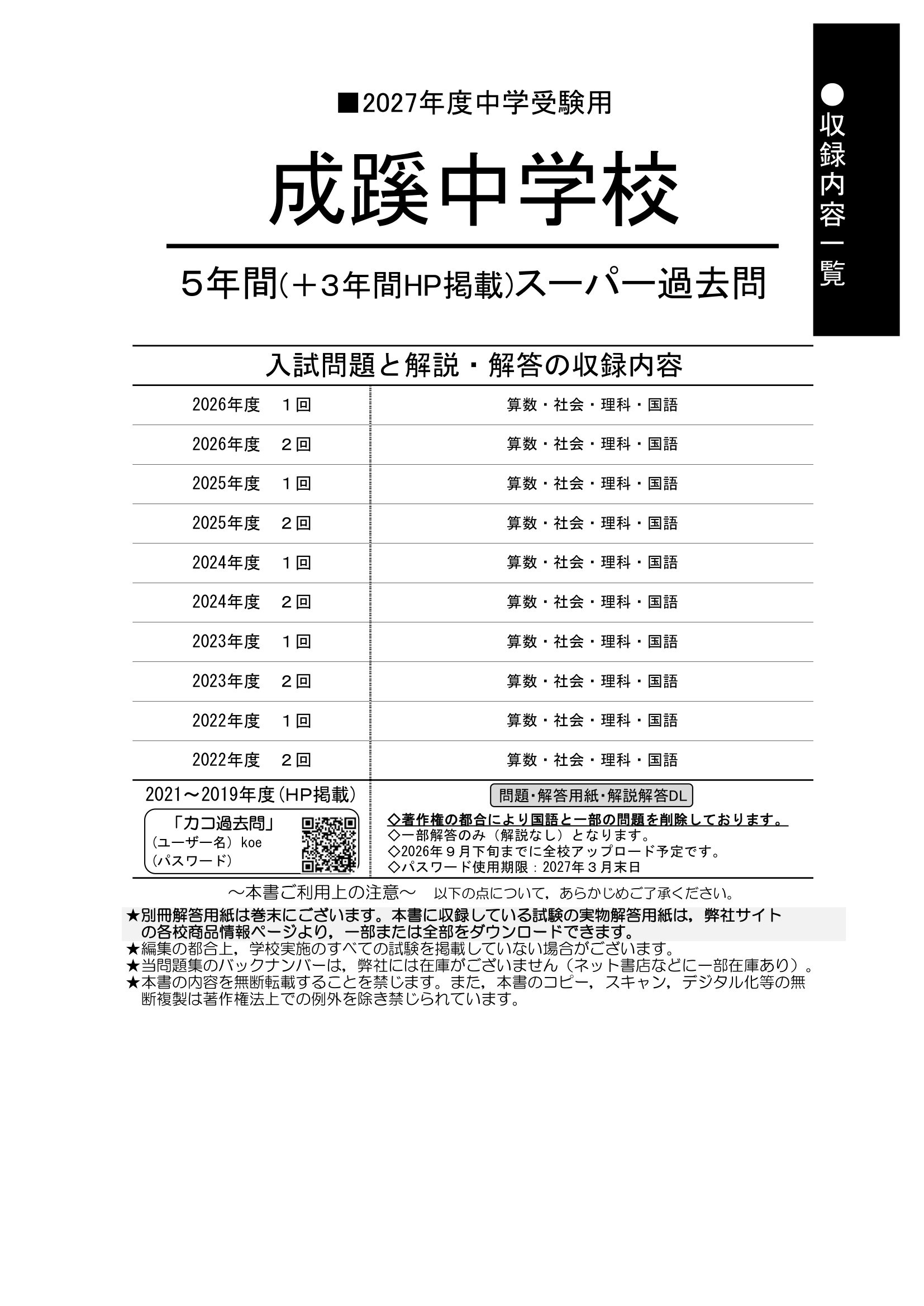 成蹊中学校 2027年度用 スーパー過去問 商品画像2