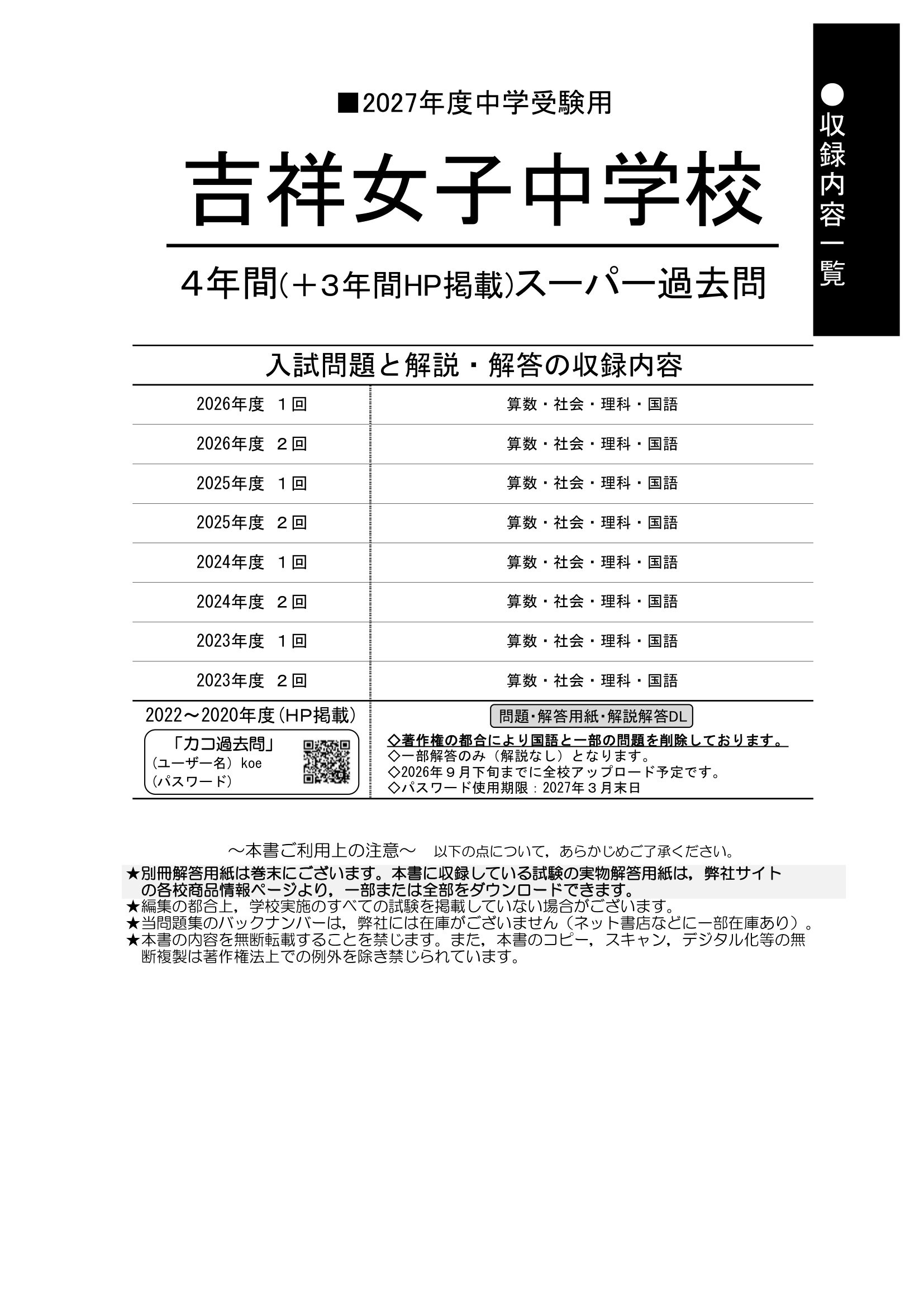 吉祥女子中学校　2027年度用 スーパー過去問 商品画像2