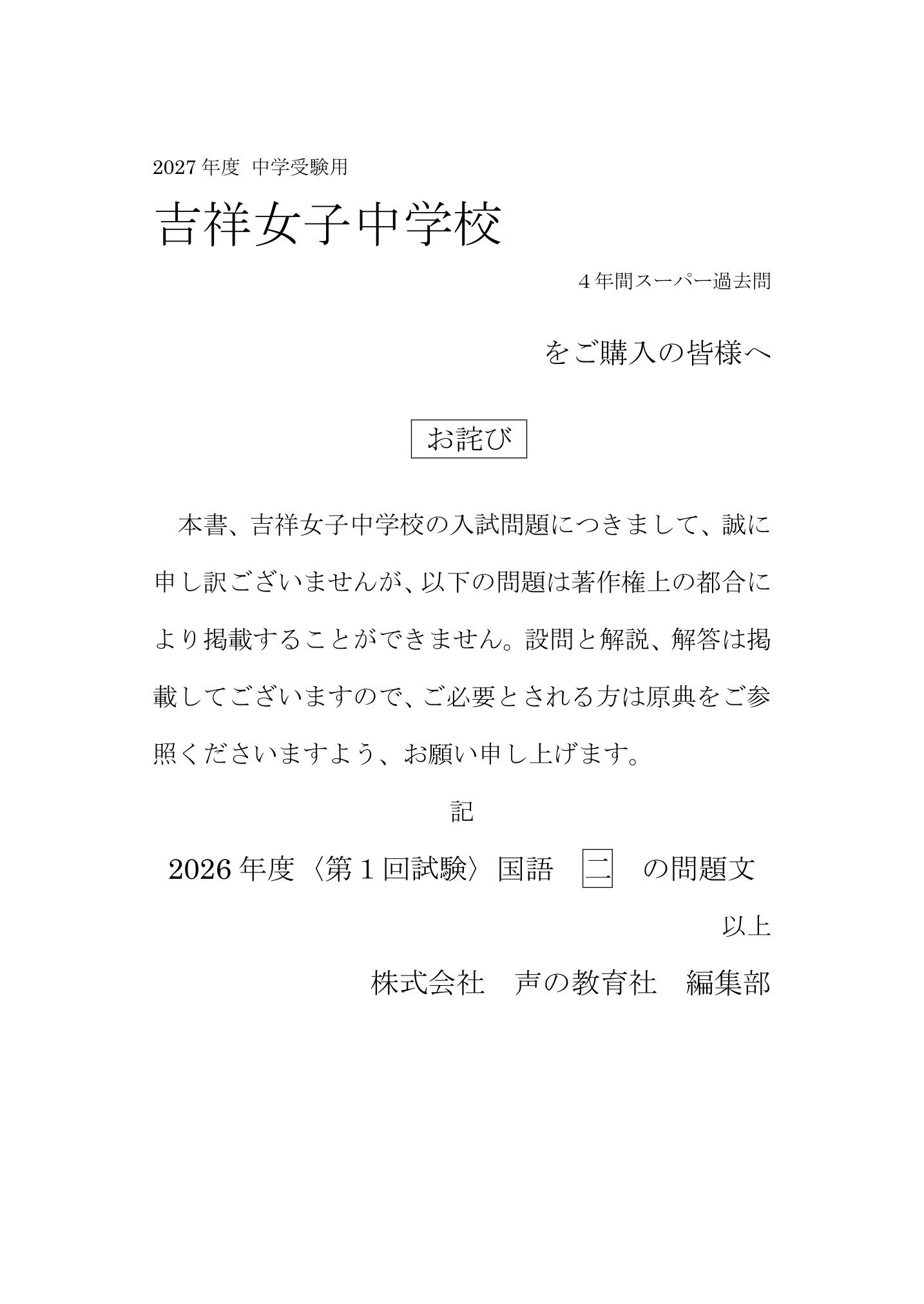 吉祥女子中学校　2027年度用 スーパー過去問 商品画像3
