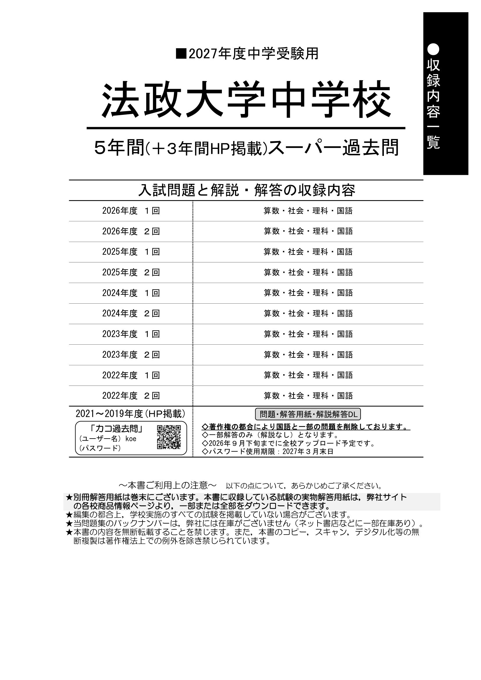 法政大学中学校 2027年度用 スーパー過去問 商品画像2