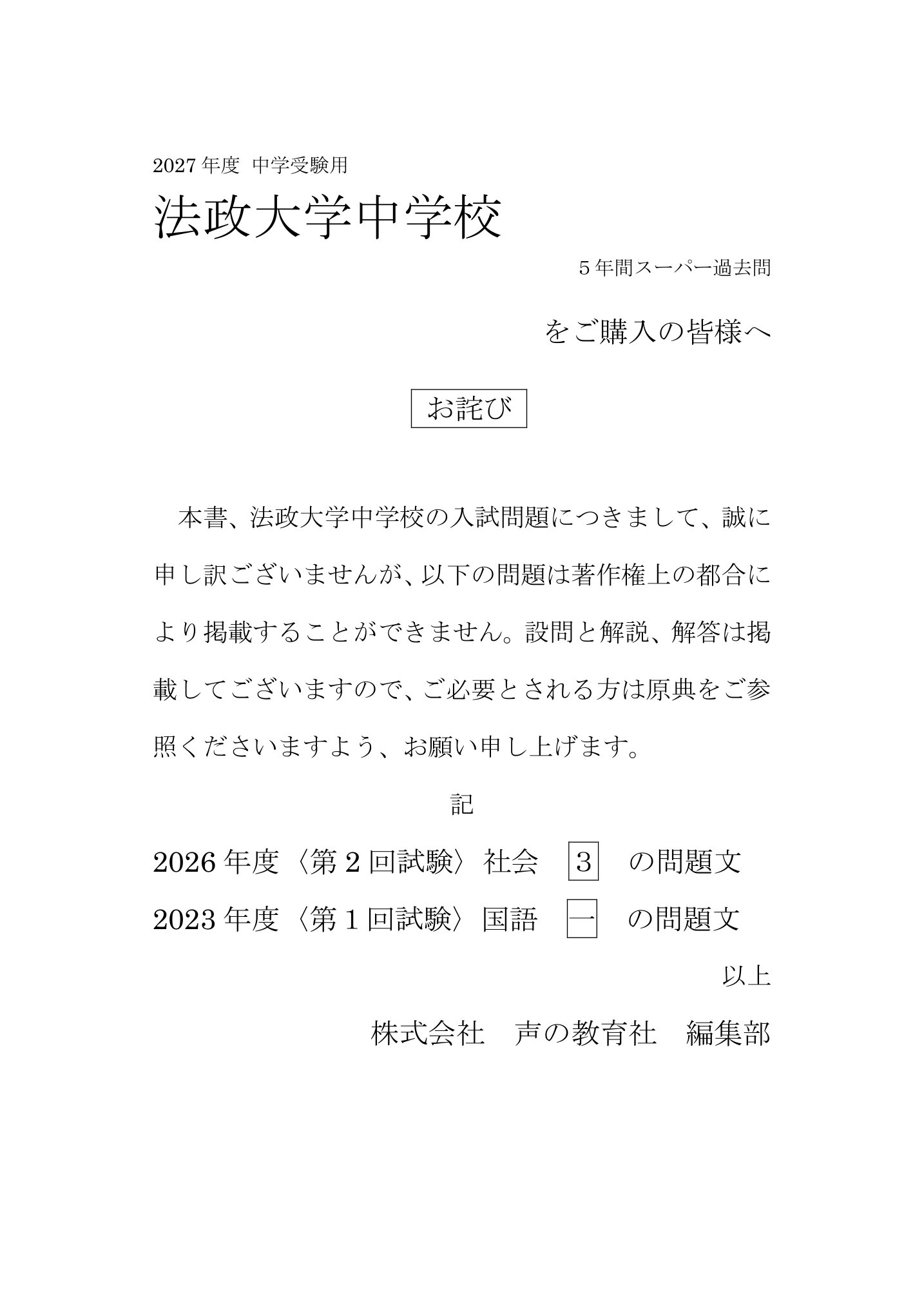 法政大学中学校 2027年度用 スーパー過去問 商品画像3