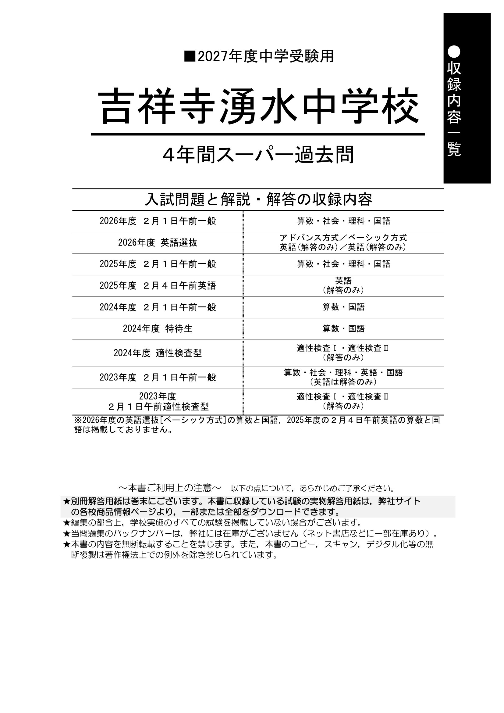 吉祥寺湧水中学校　2027年度用 スーパー過去問 商品画像2