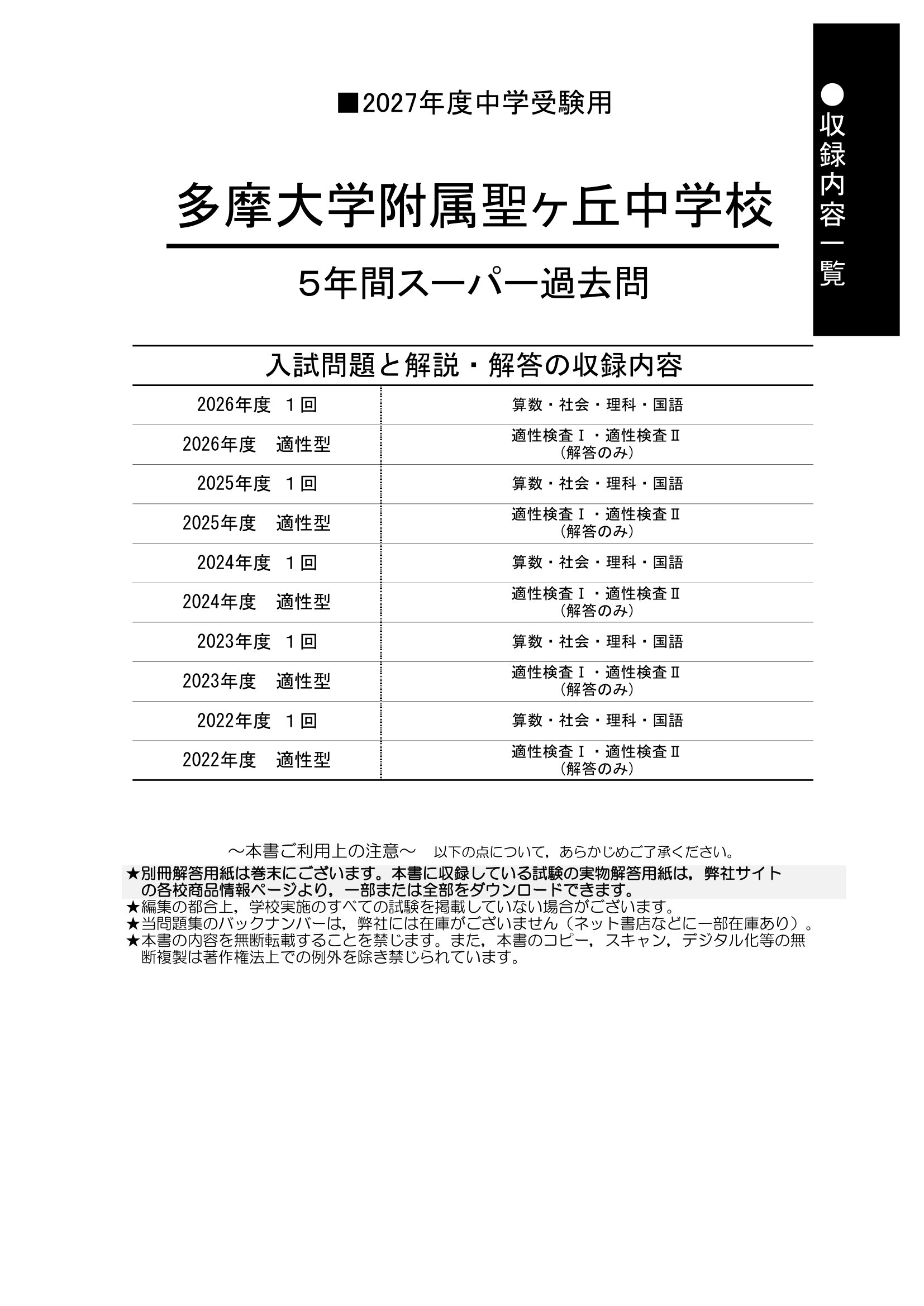 多摩大学附属聖ヶ丘中学校 2027年度用 スーパー過去問 商品画像2