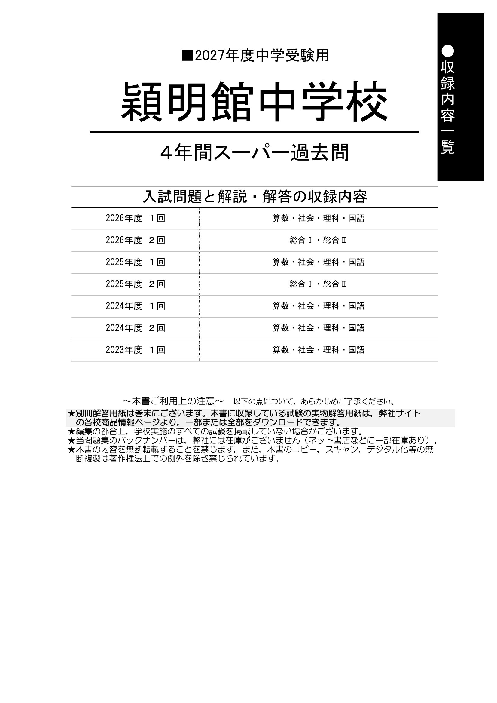 穎明館中学校 2027年度用 スーパー過去問 商品画像2