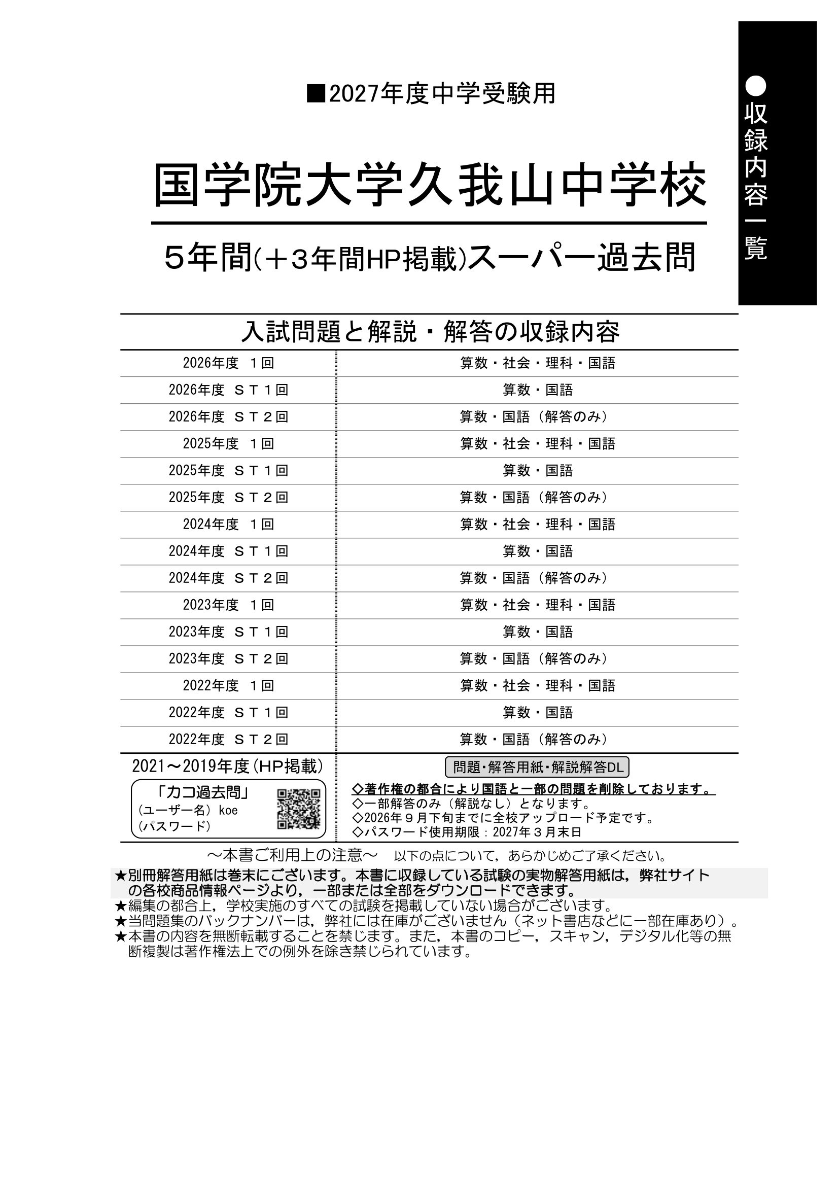 国学院大学久我山中学校　2027年度用 スーパー過去問 商品画像2