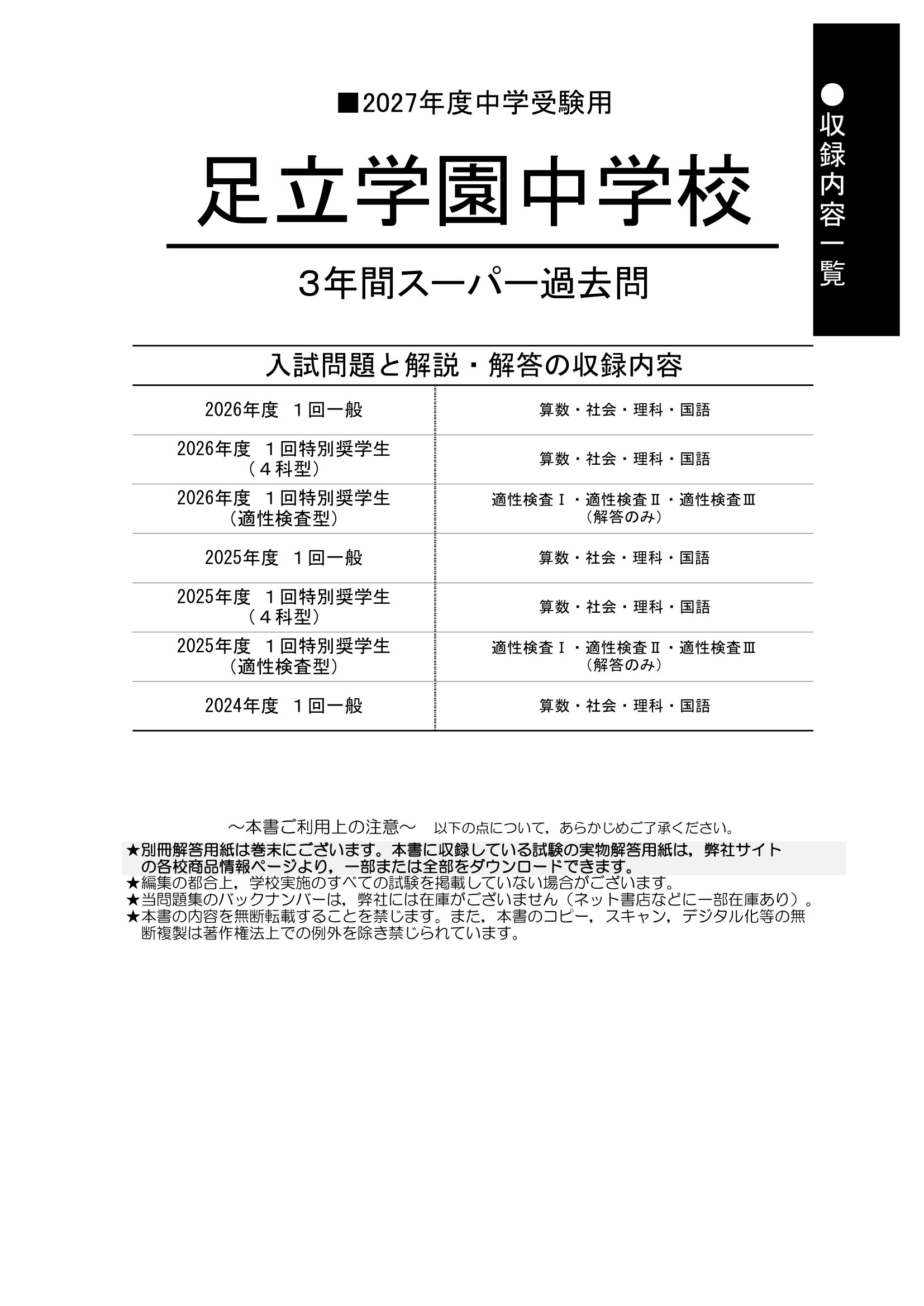 足立学園中学校 2027年度用 スーパー過去問 商品画像2
