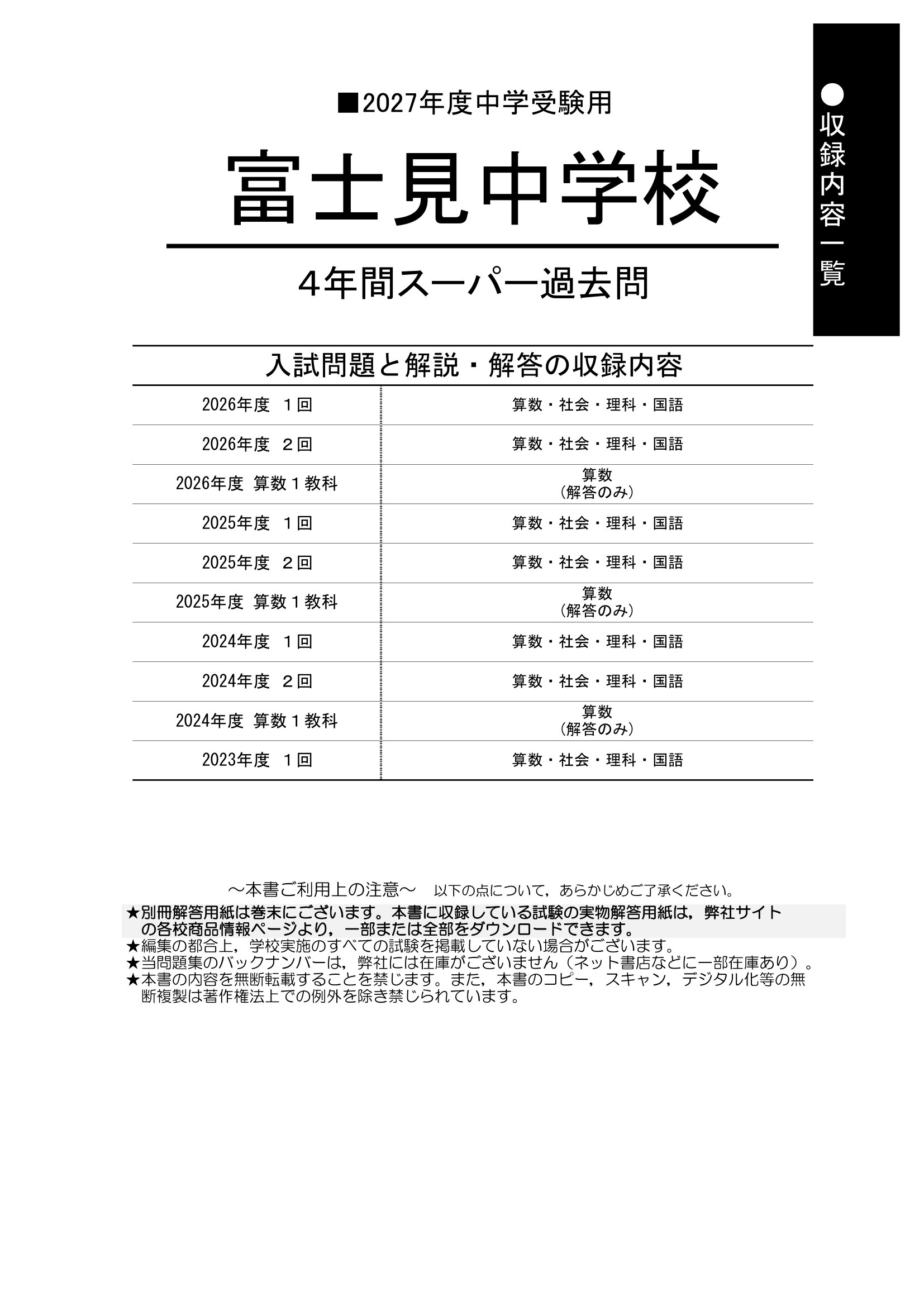 富士見中学校 2027年度用 スーパー過去問 商品画像2
