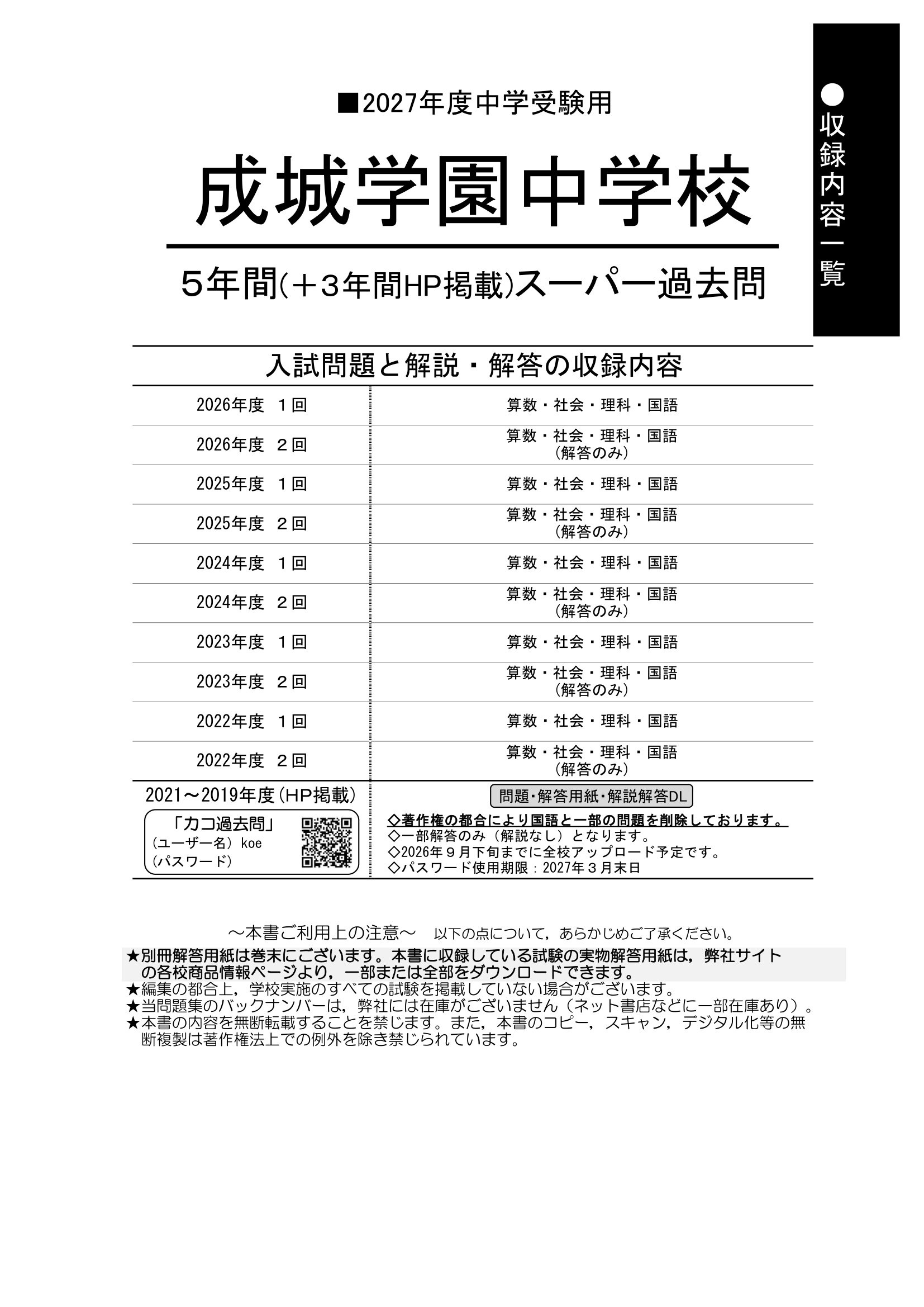 成城学園中学校 2027年度用 スーパー過去問 商品画像2