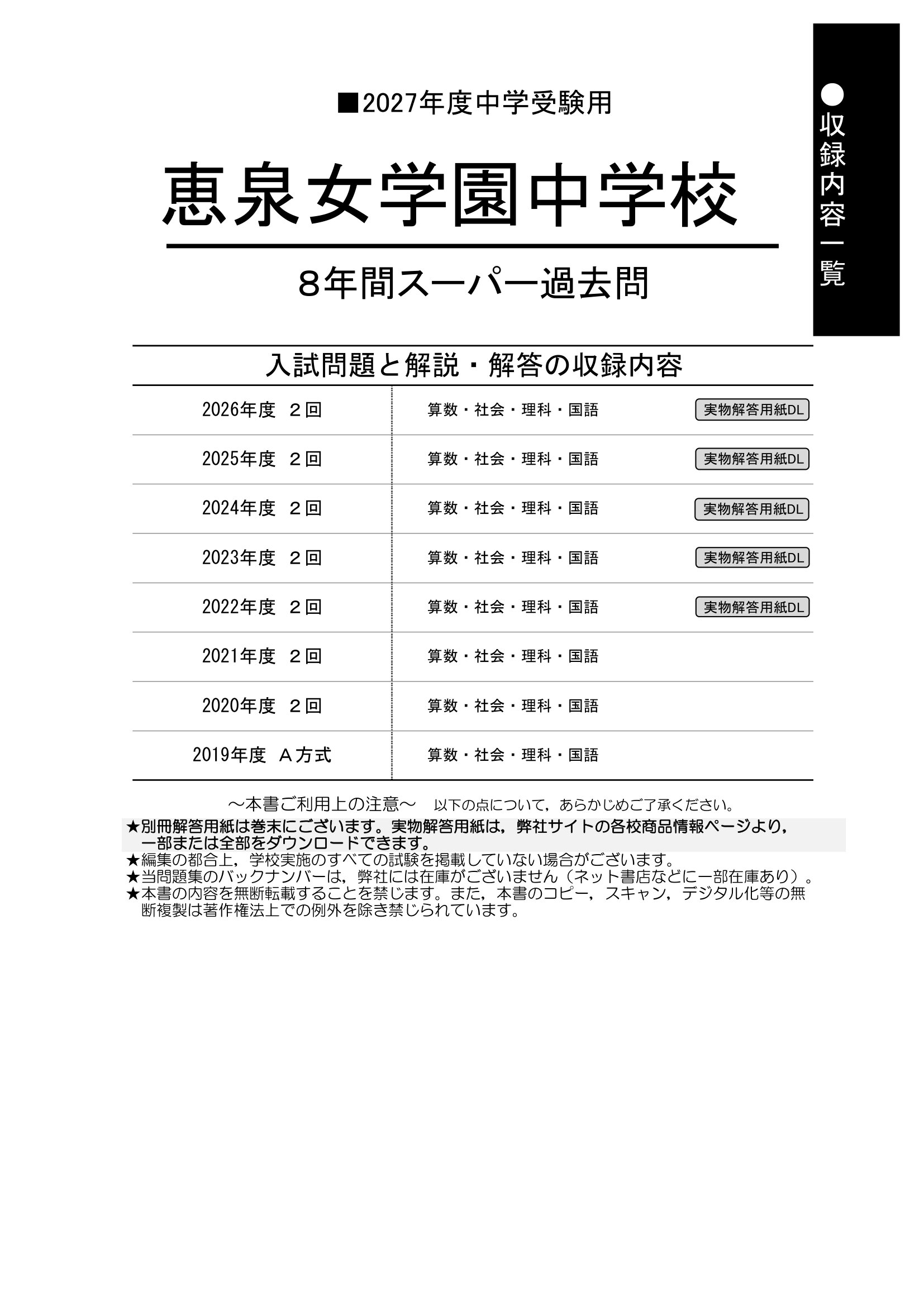 恵泉女学園中学校 2027年度用 スーパー過去問 商品画像2