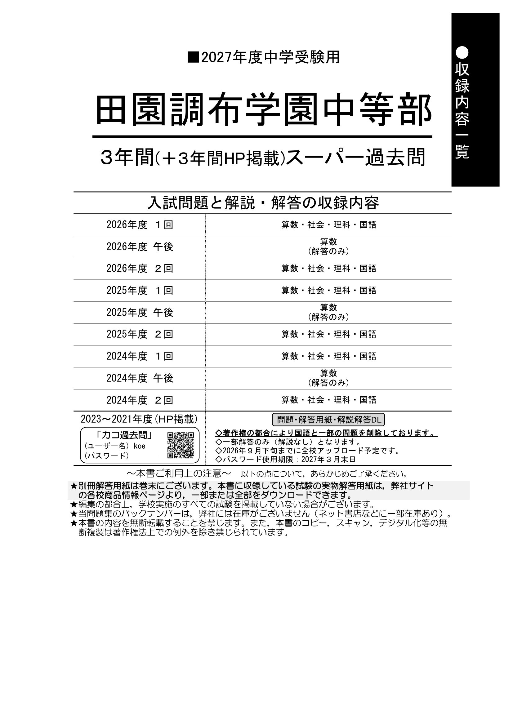 田園調布学園中等部 2027年度用 スーパー過去問 商品画像2