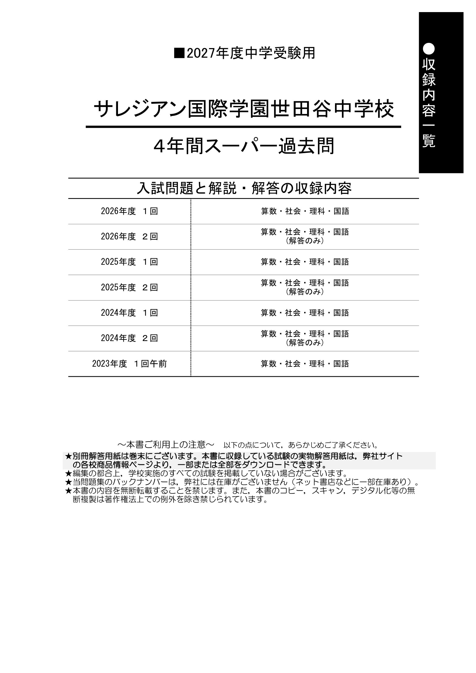 サレジアン国際学園世田谷中学校 2027年度用 スーパー過去問 商品画像2