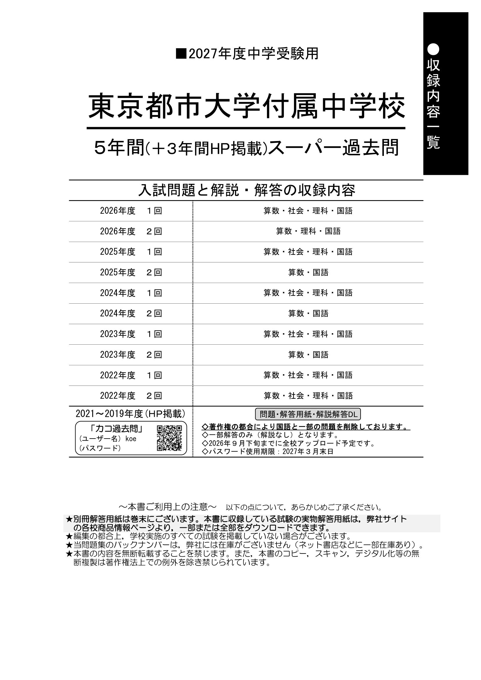 東京都市大学付属中学校 2027年度用 スーパー過去問 商品画像2