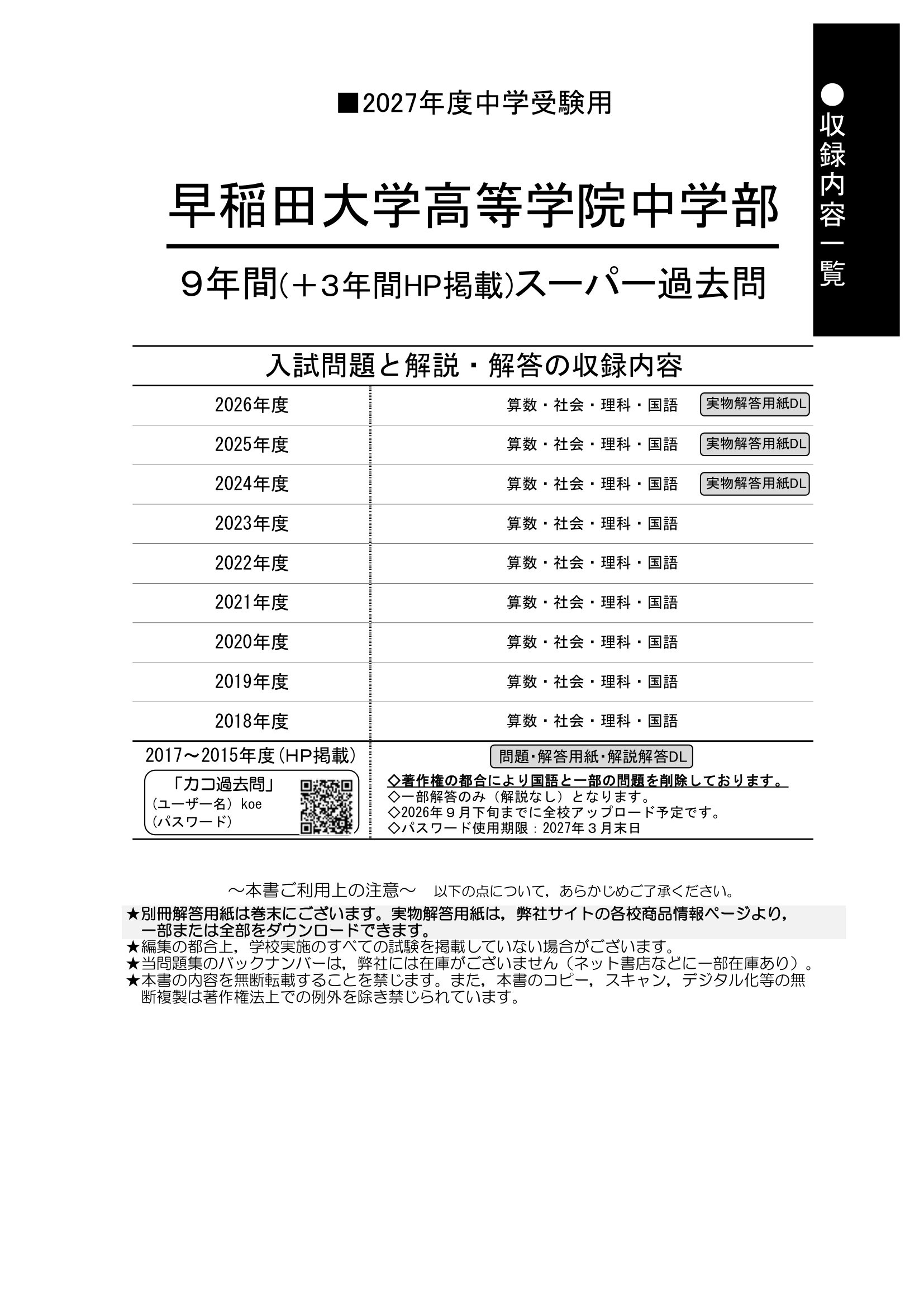 早稲田大学高等学院中学部 2027年度用 スーパー過去問 商品画像2